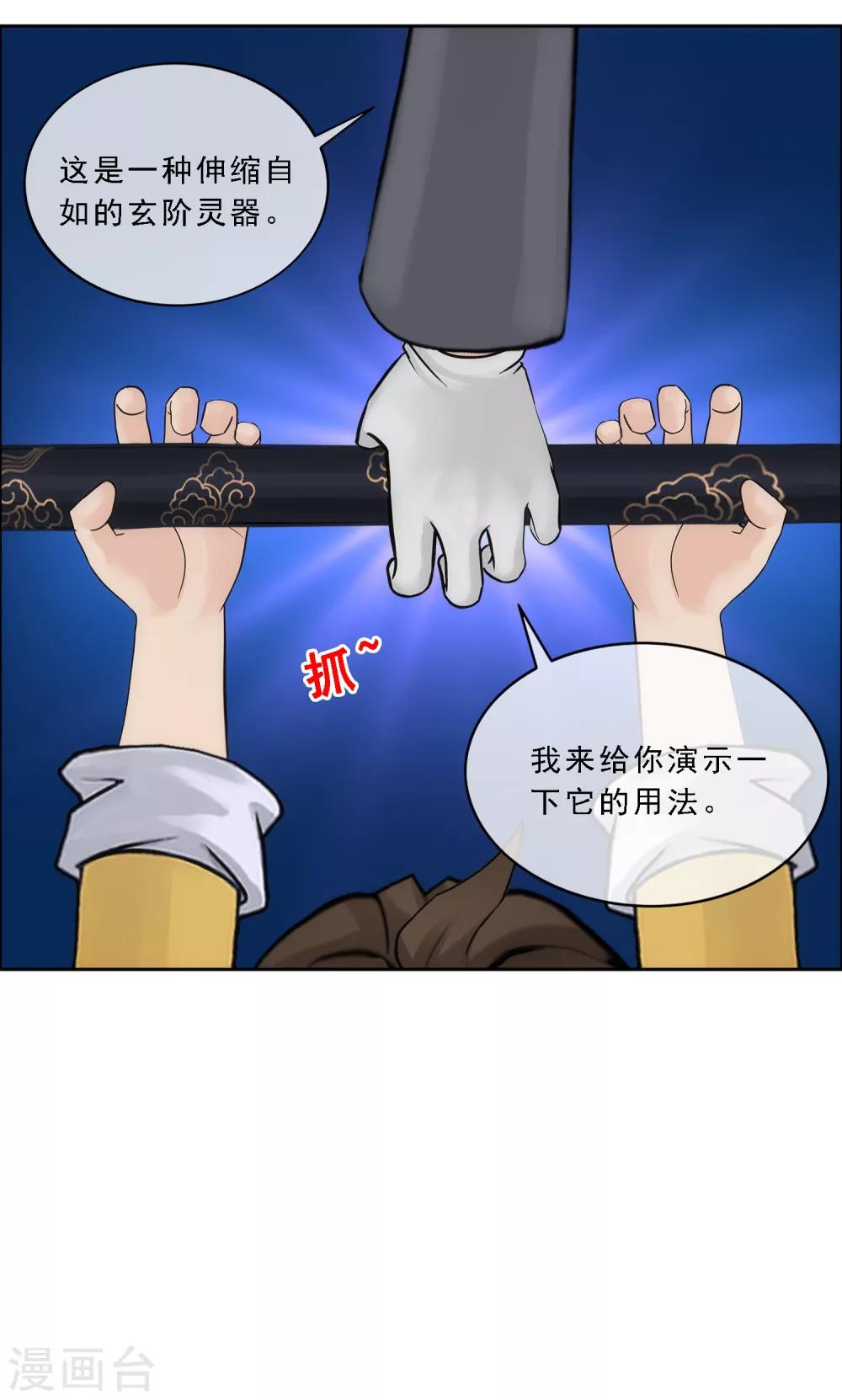 第78话 称手的兵器41