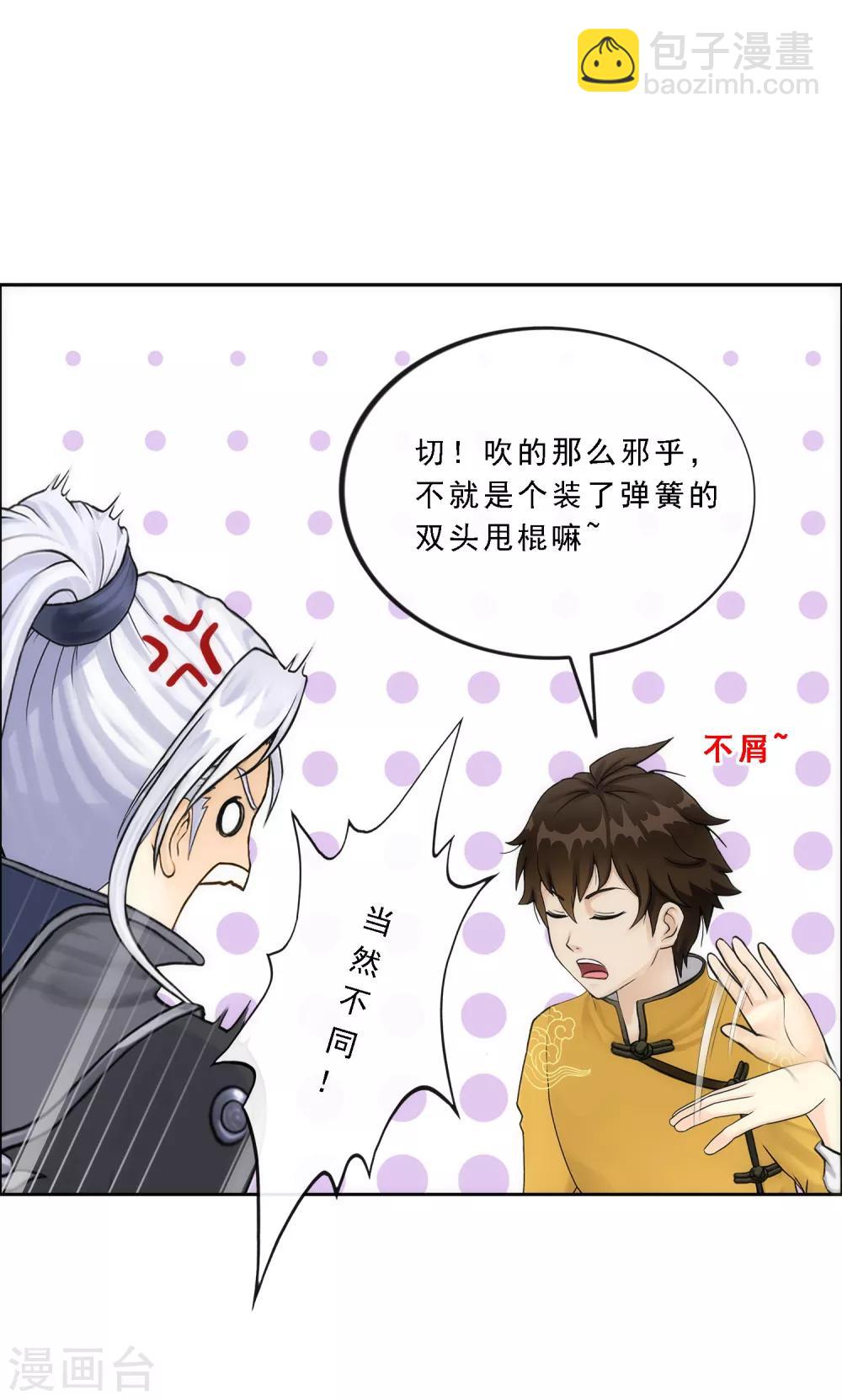 第78话 称手的兵器44