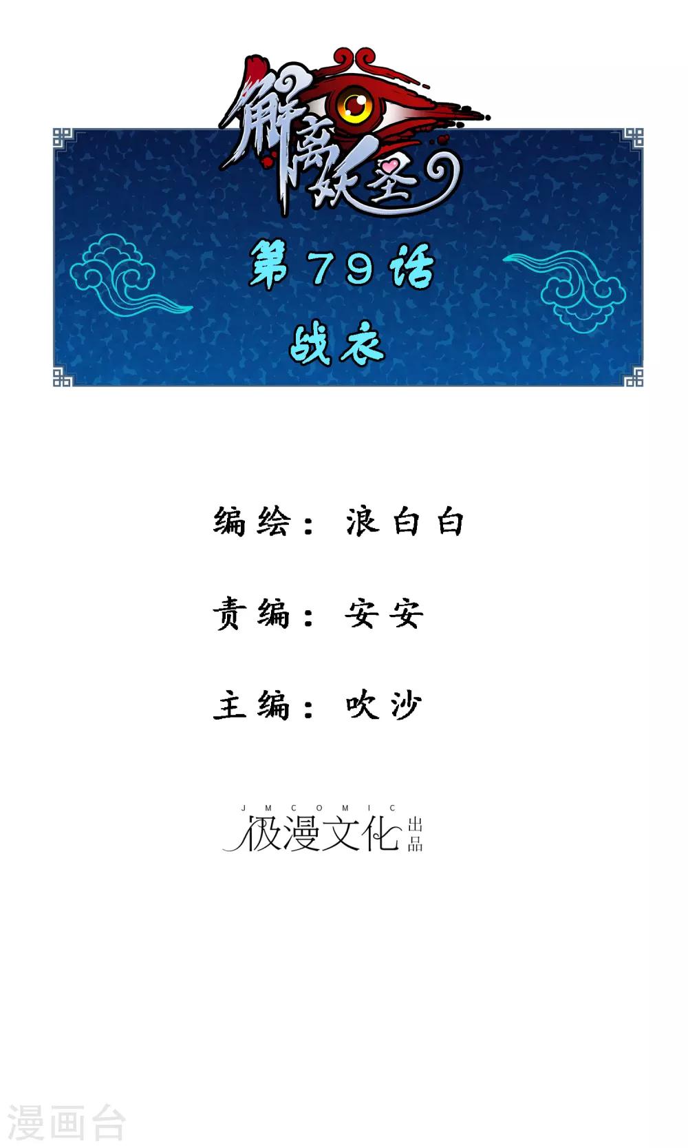 第79话 战衣0