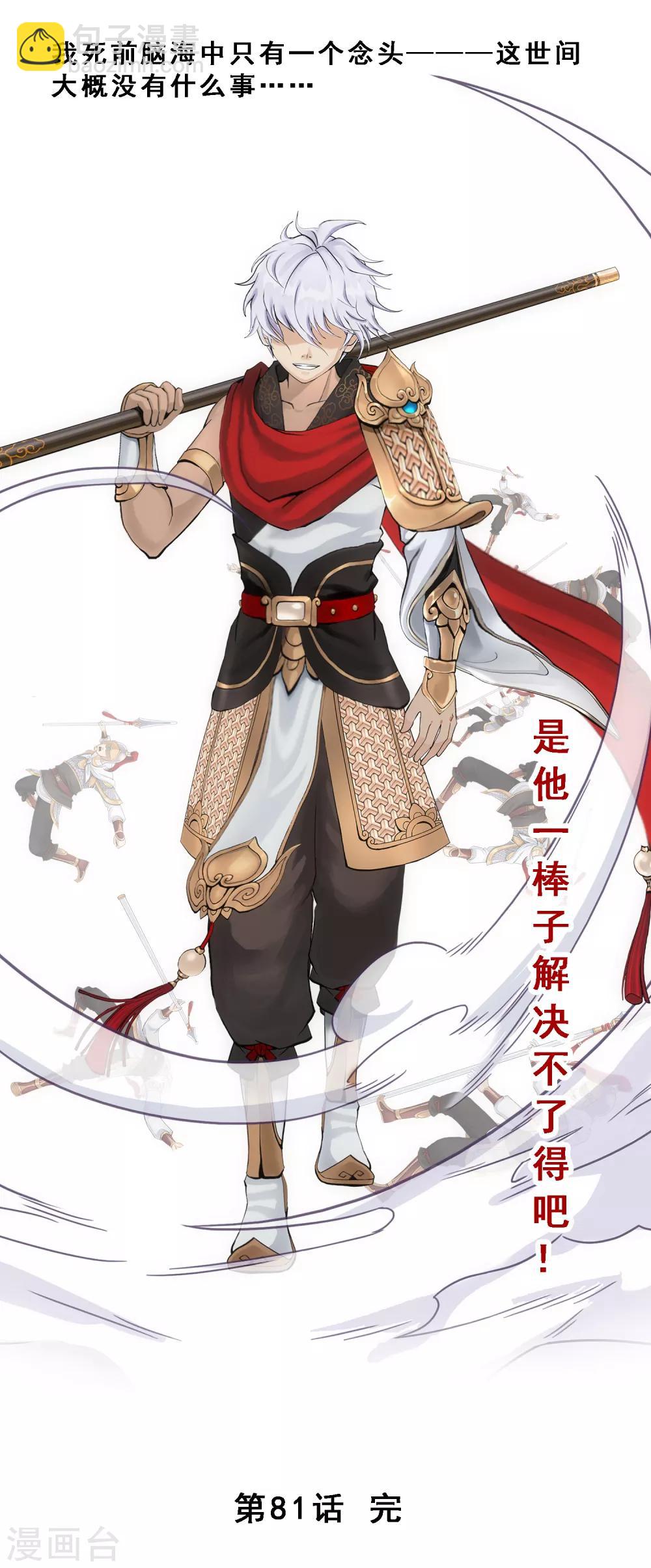 第81话 一棒……40