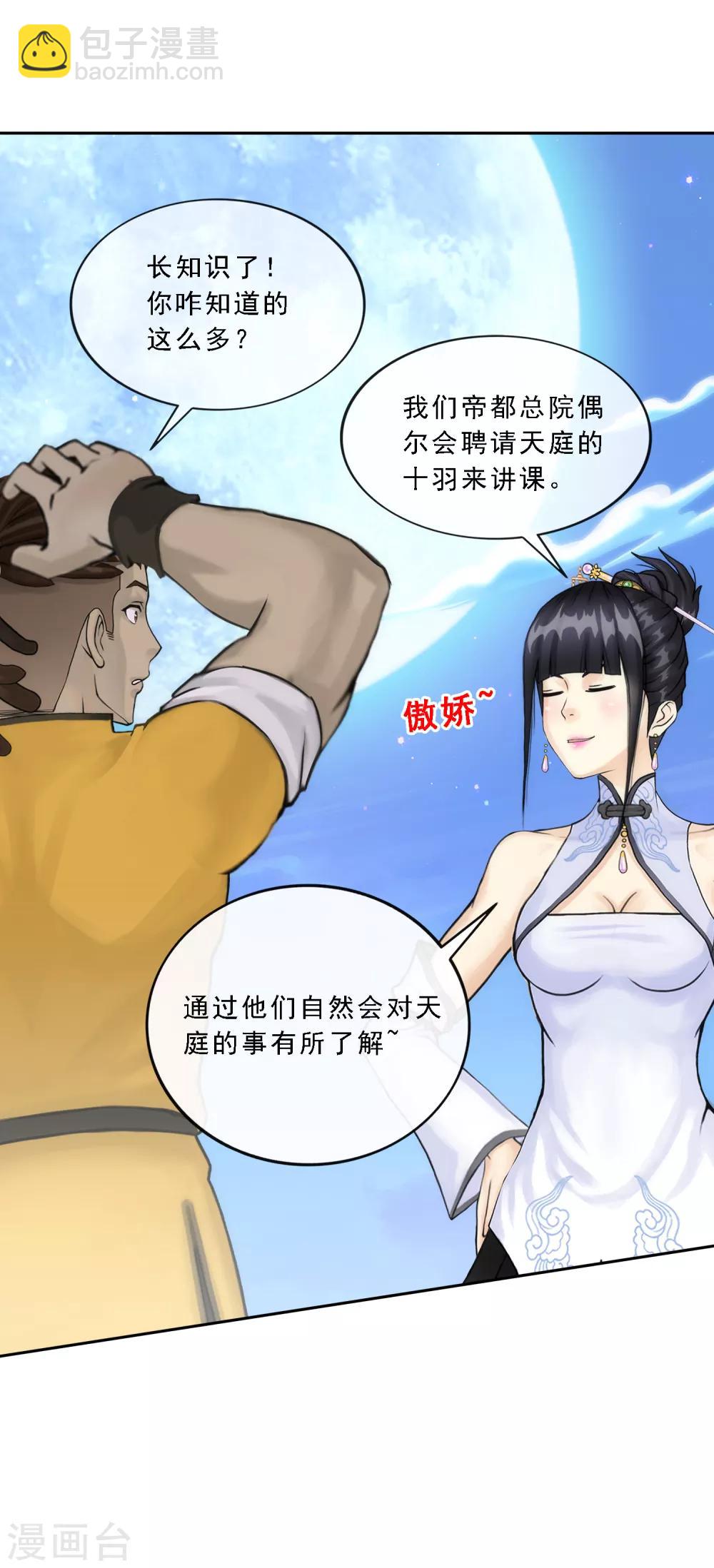 第81话 一棒……7