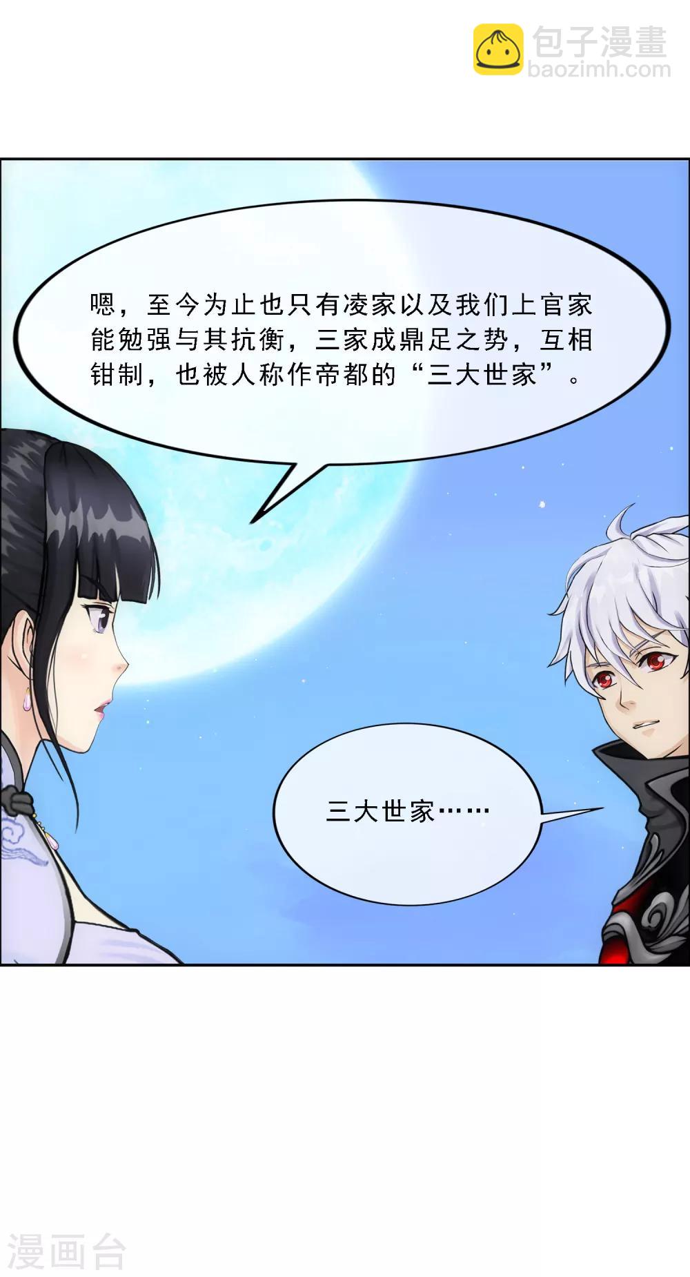 第86话 凌家千金14