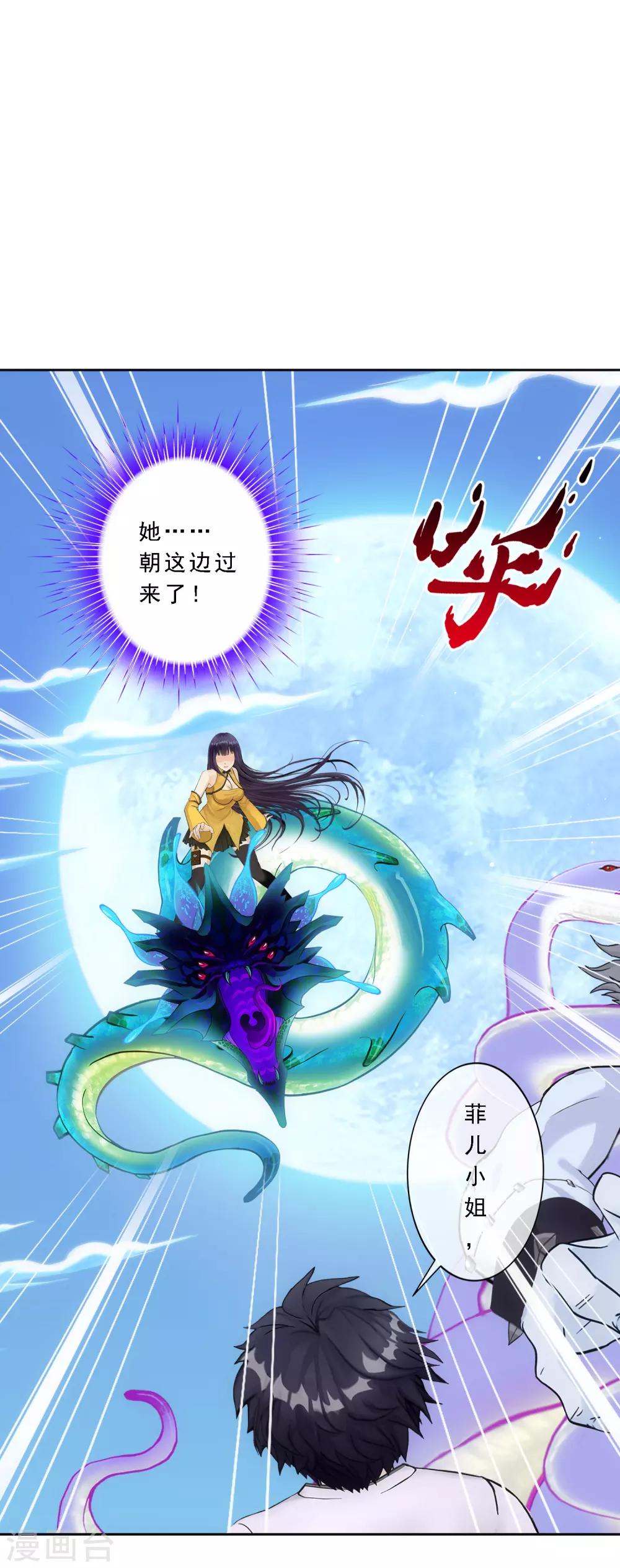 第87话 血脉觉醒1
