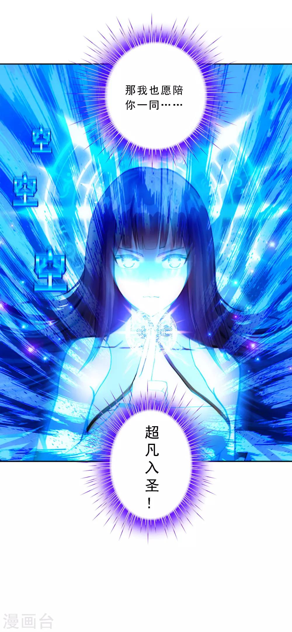 第87话 血脉觉醒17