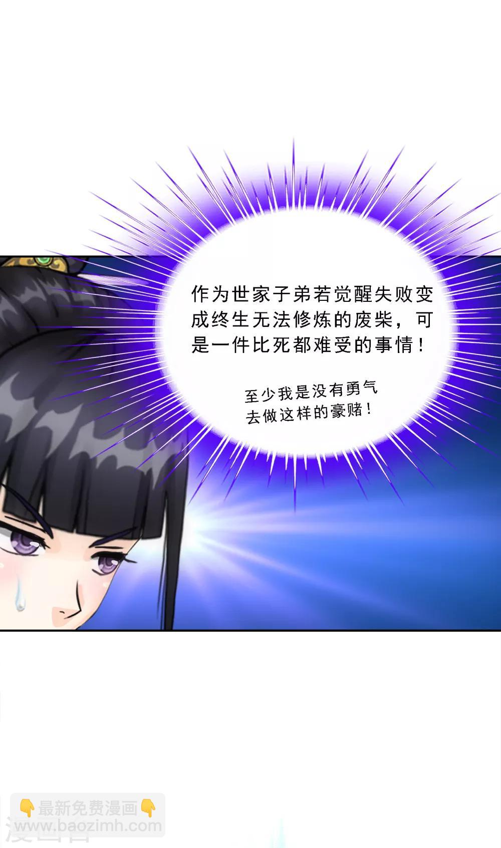 第87话 血脉觉醒21