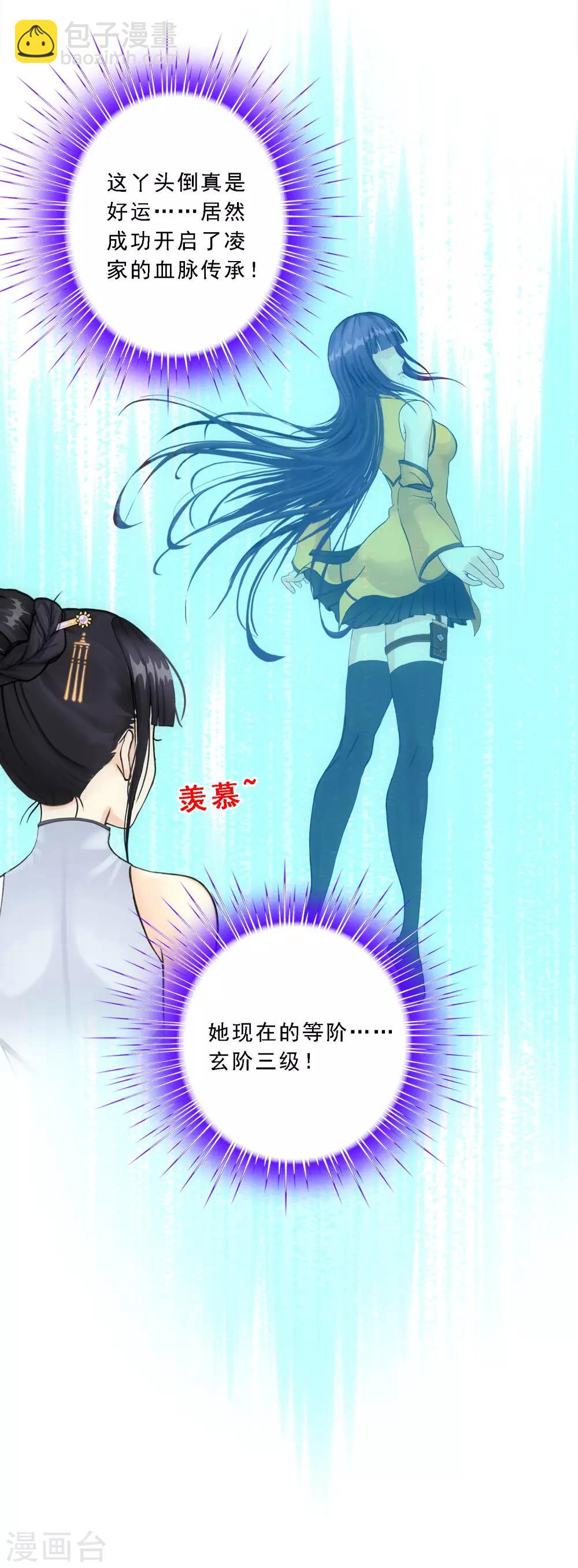 第87话 血脉觉醒22