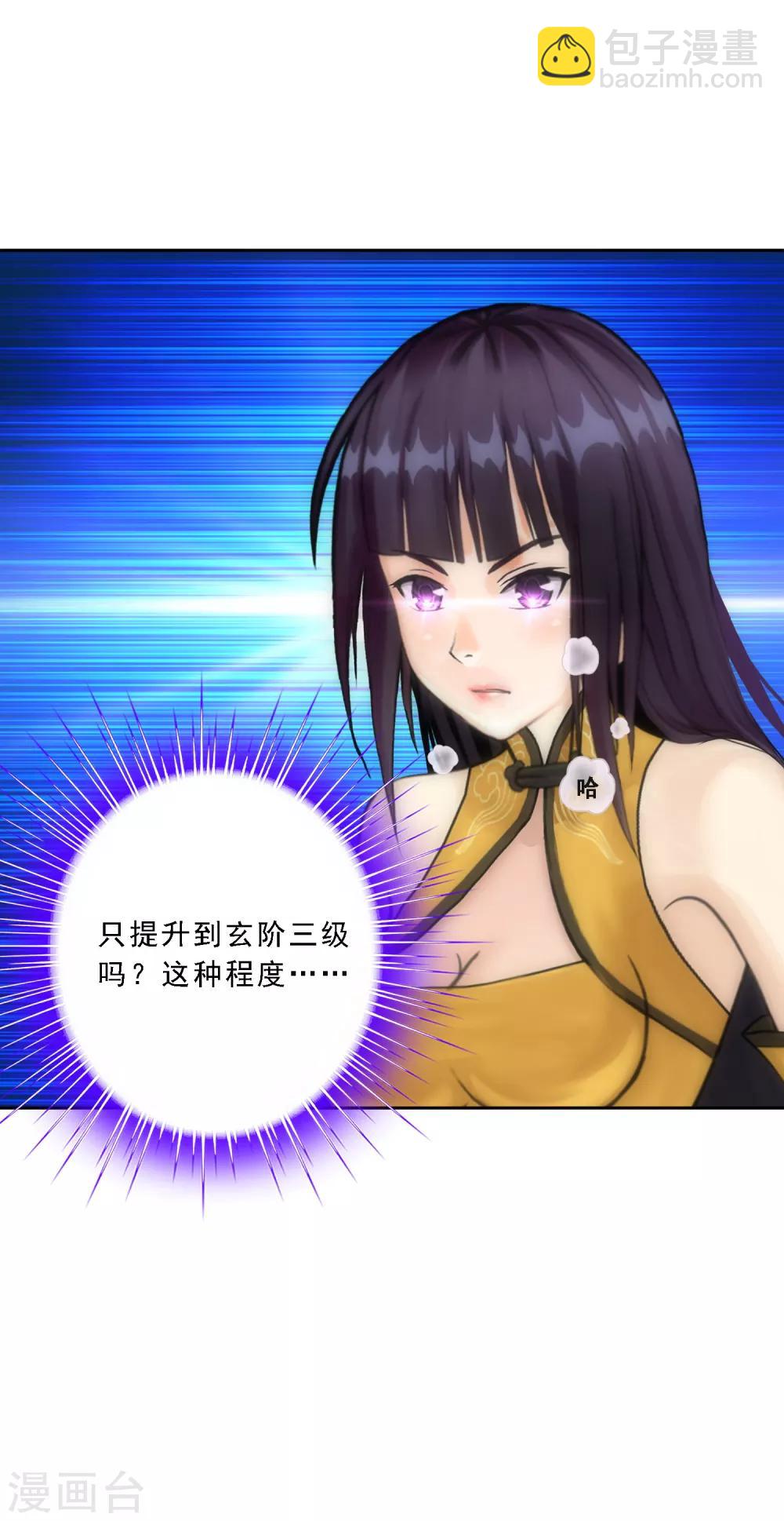 第87话 血脉觉醒23