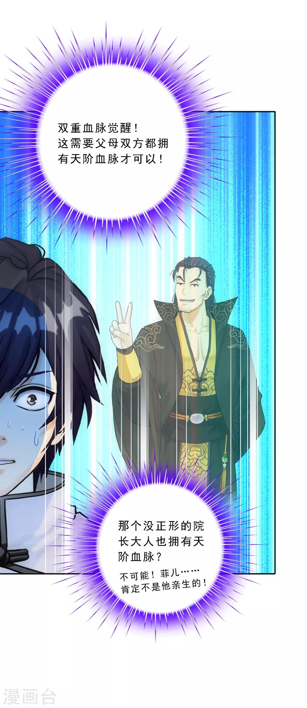第87话 血脉觉醒25