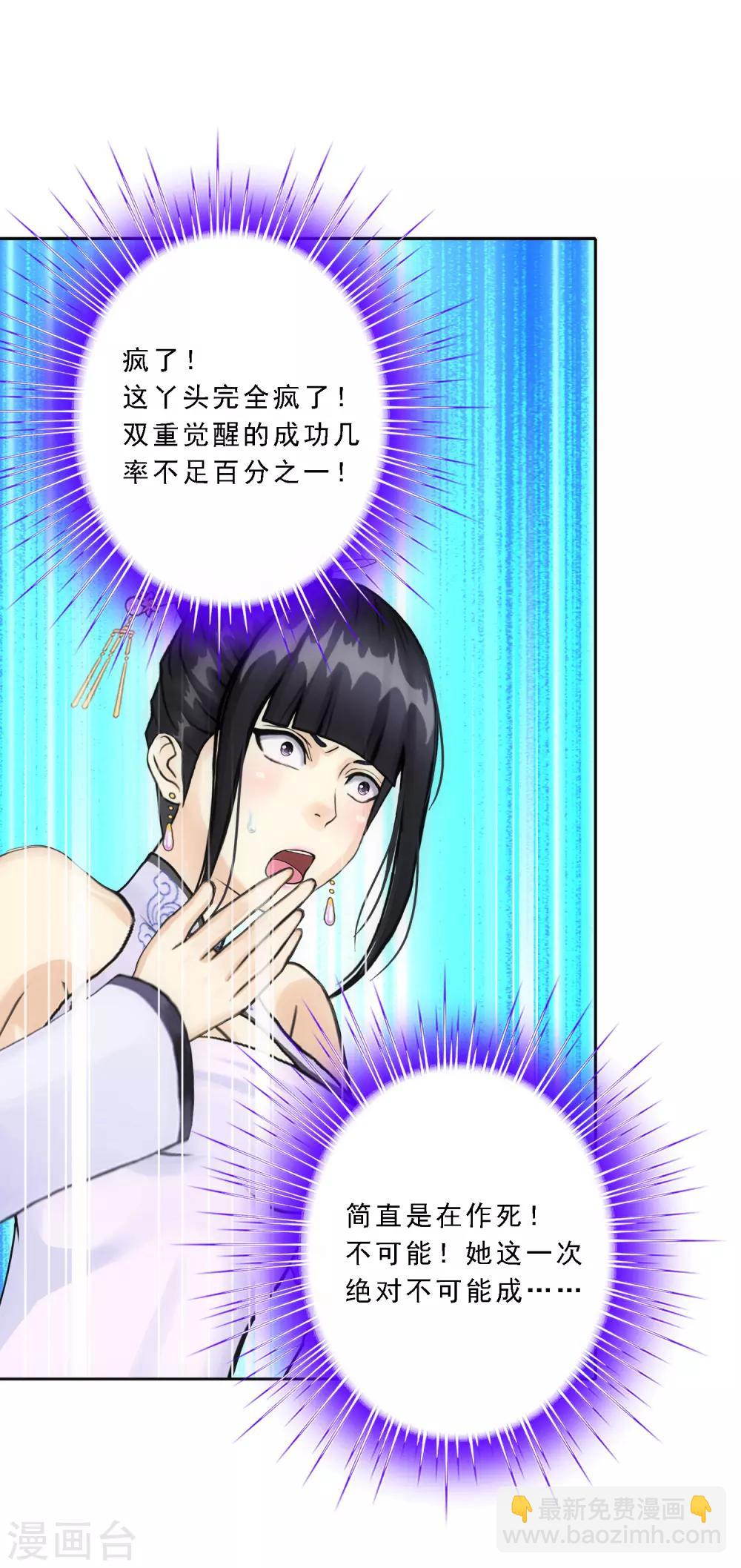 第87话 血脉觉醒26