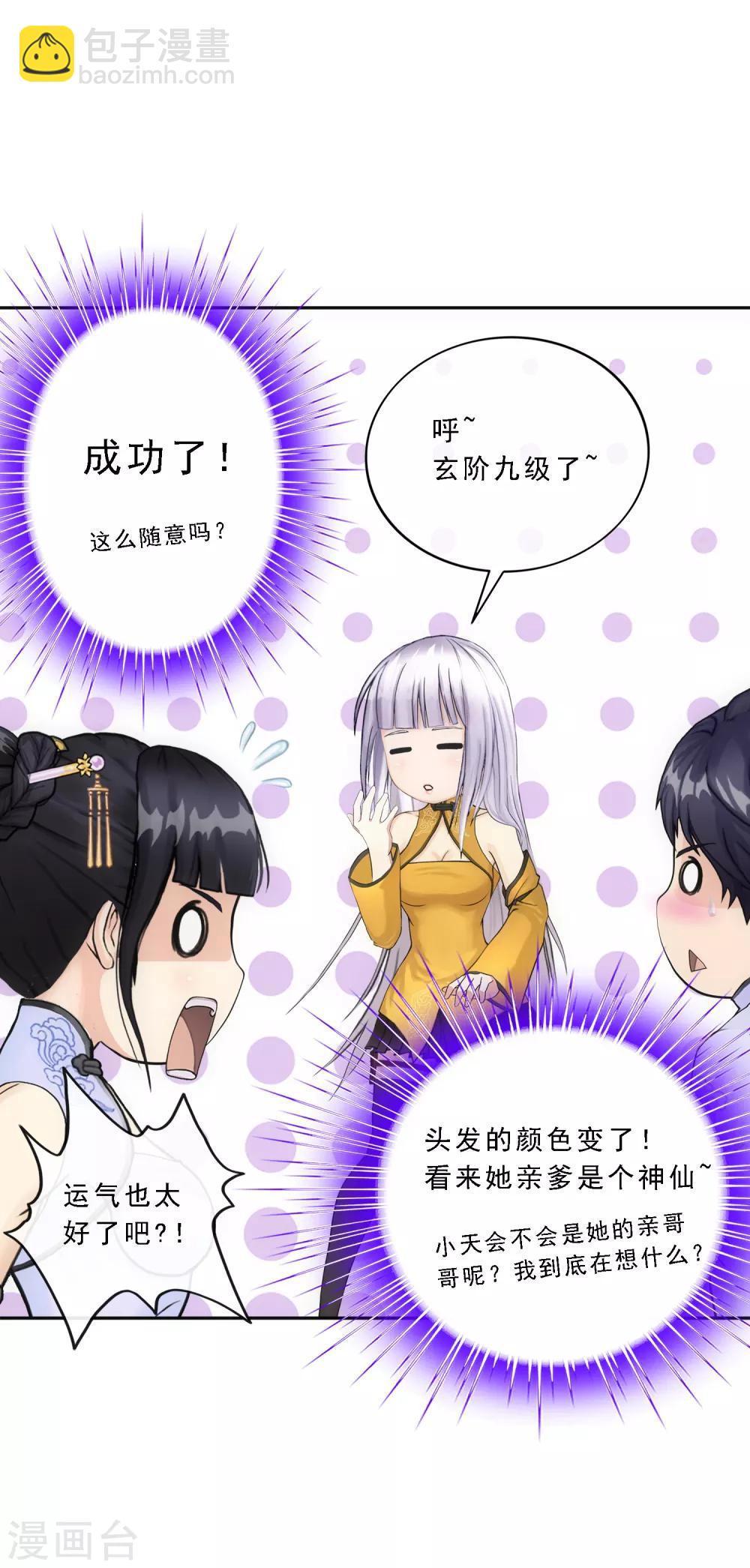 第87话 血脉觉醒27