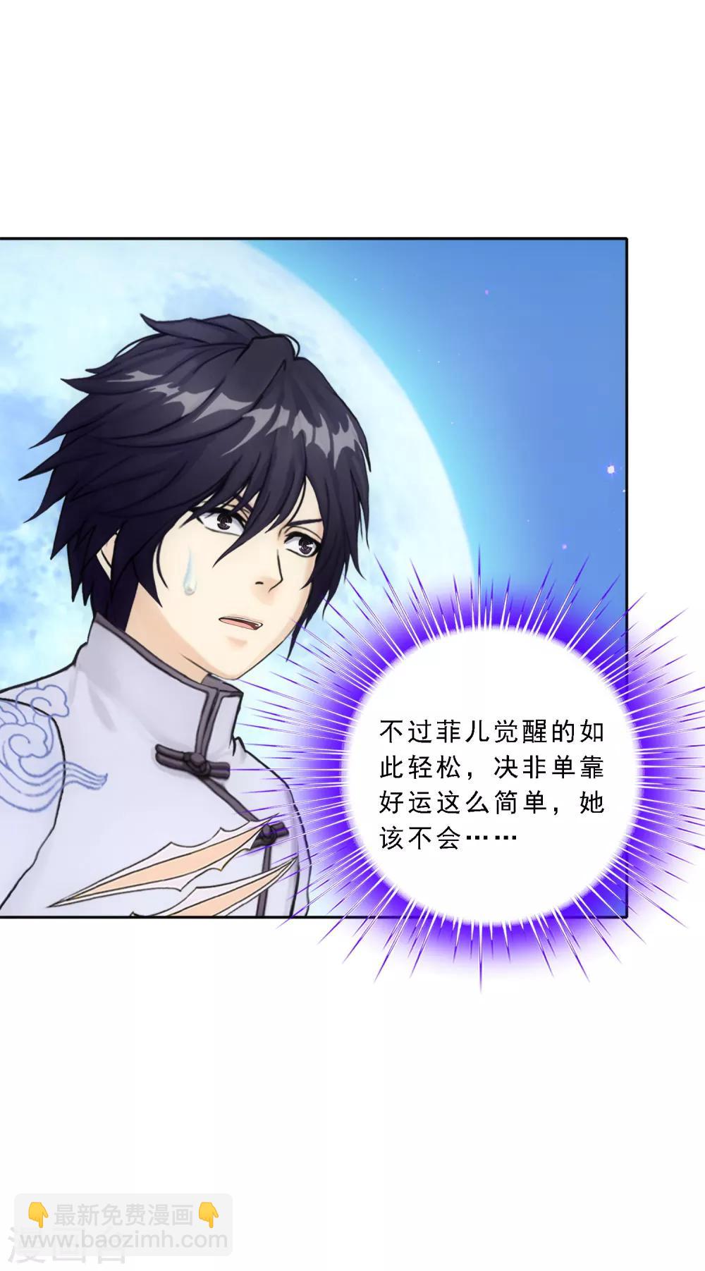 第87话 血脉觉醒28