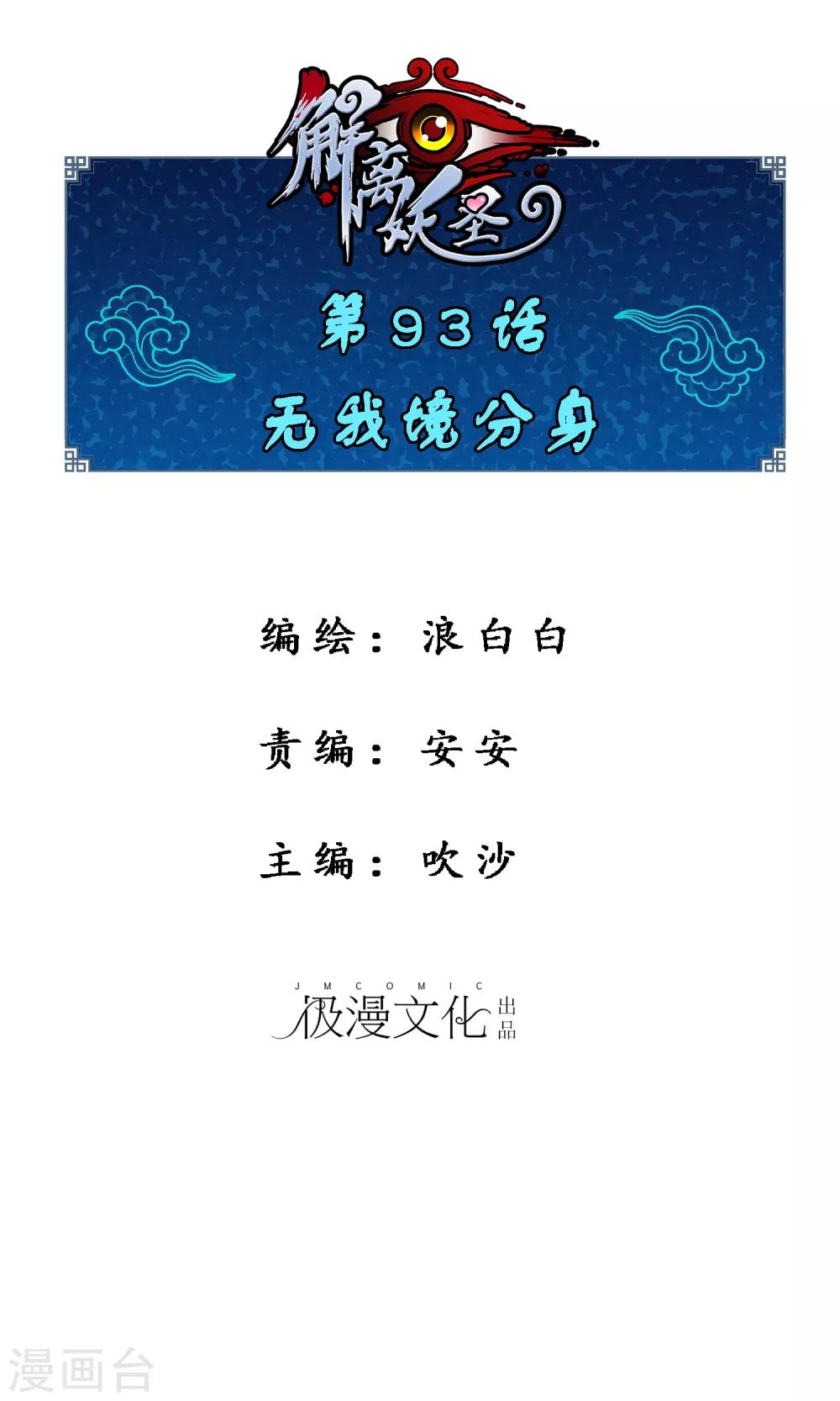 第93话 无我境分身0