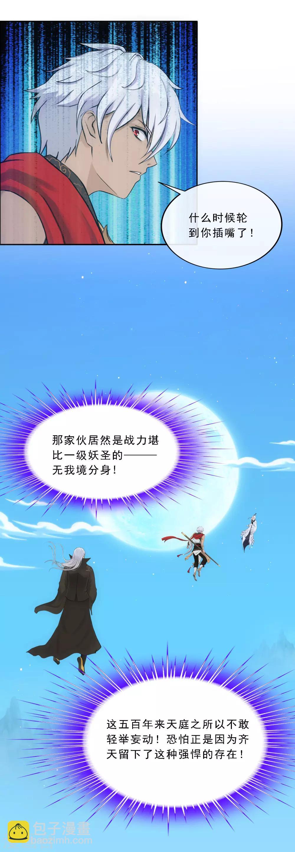 第93话 无我境分身30