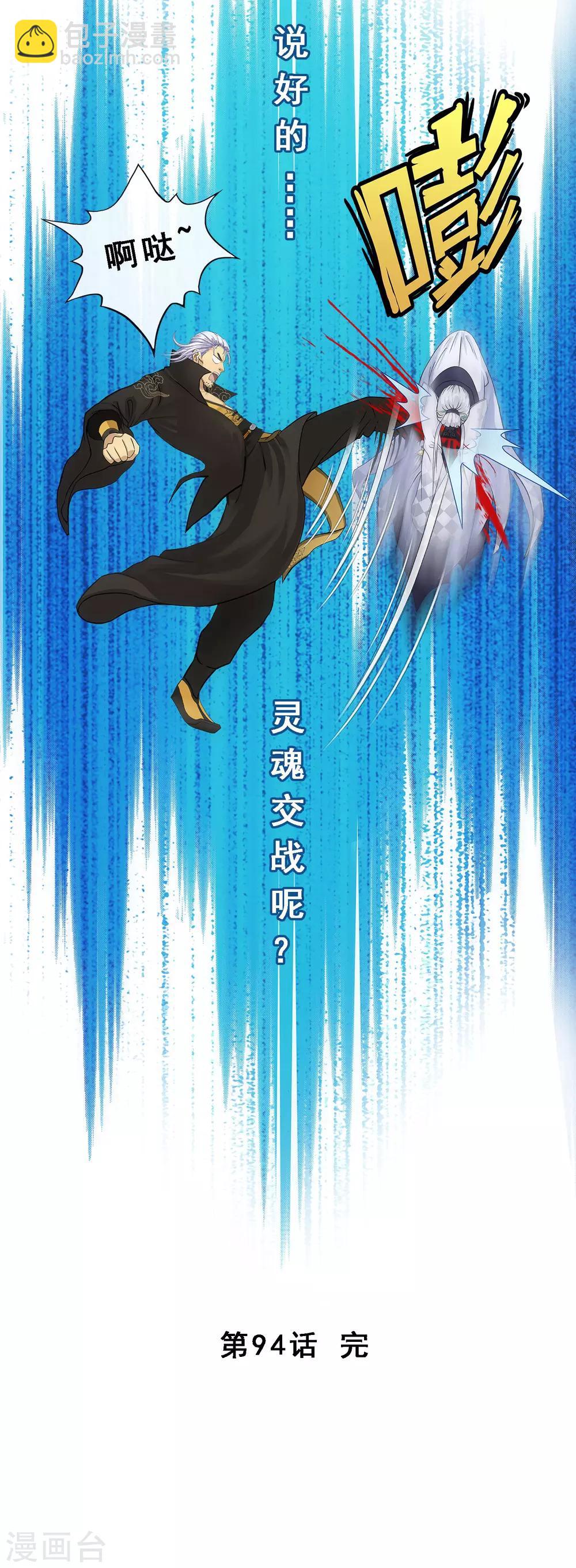 第94话 以千魂之名40