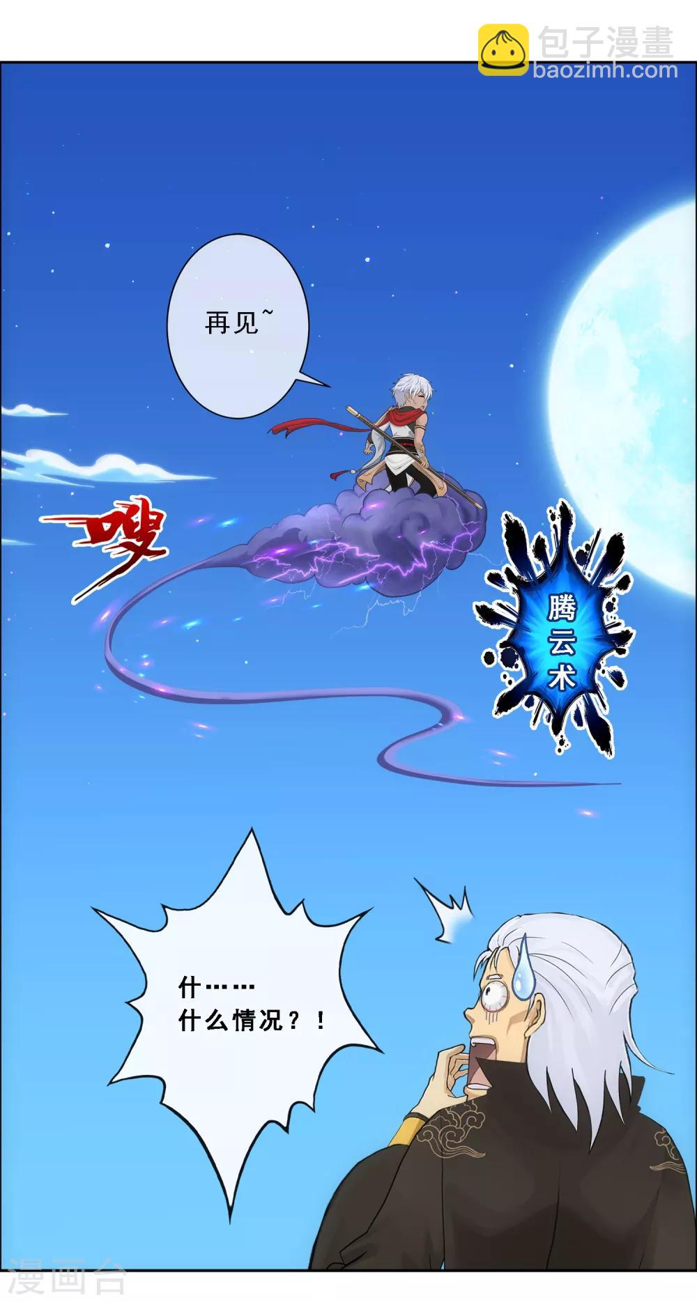 第94话 以千魂之名7