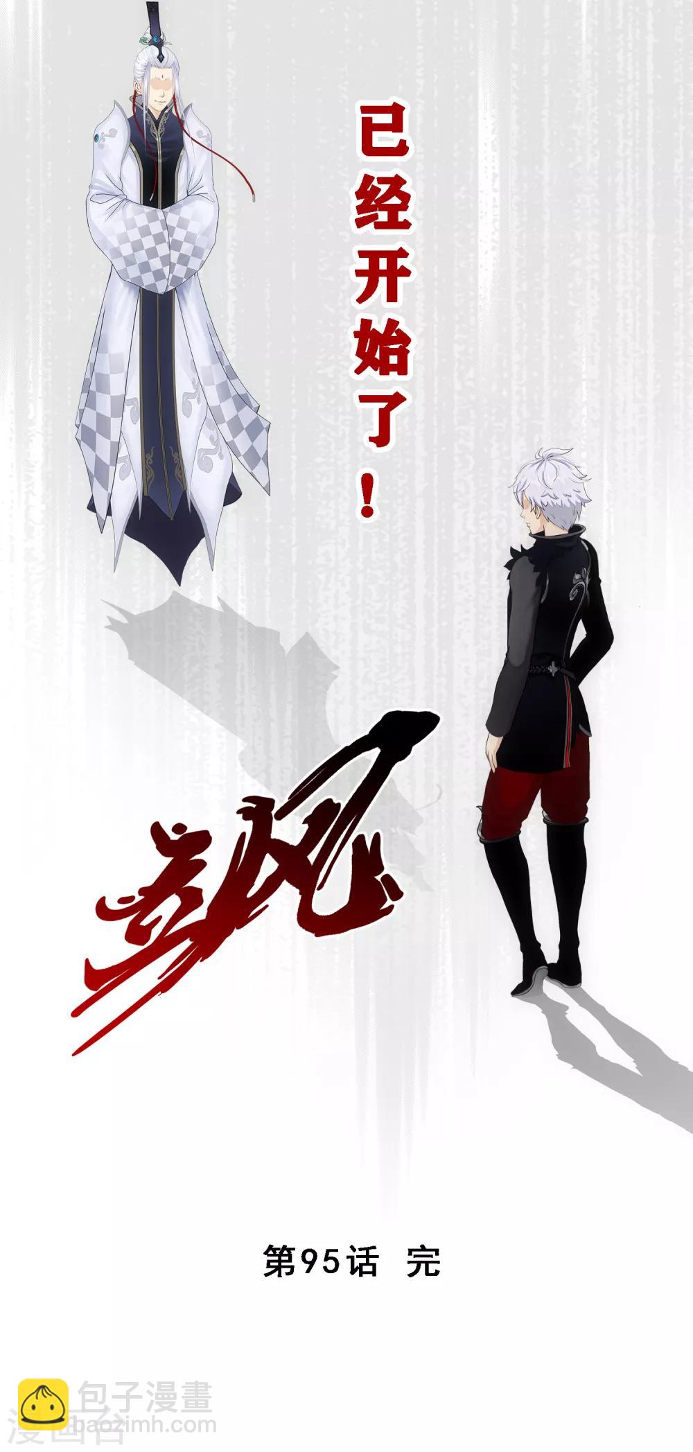第95话 同命43