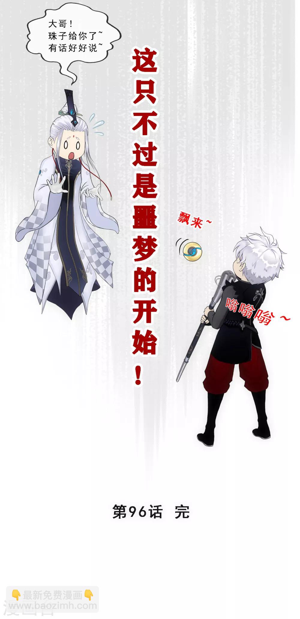 第96话 噩梦的开始44
