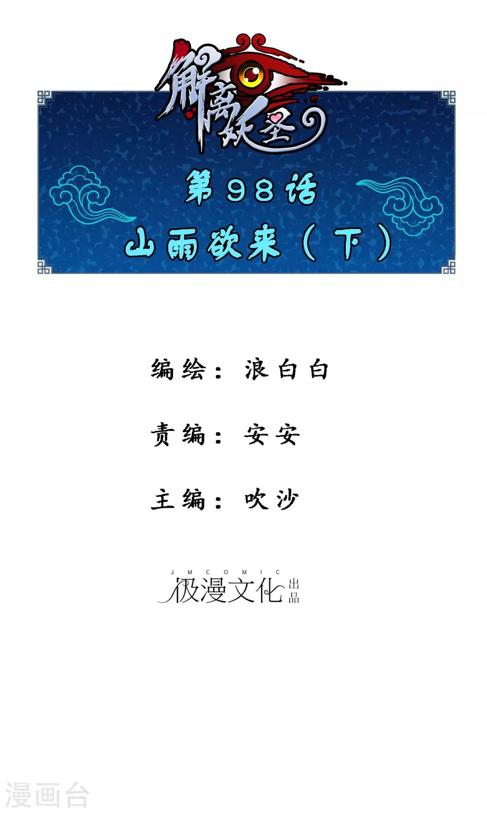 第98话 山雨欲来20