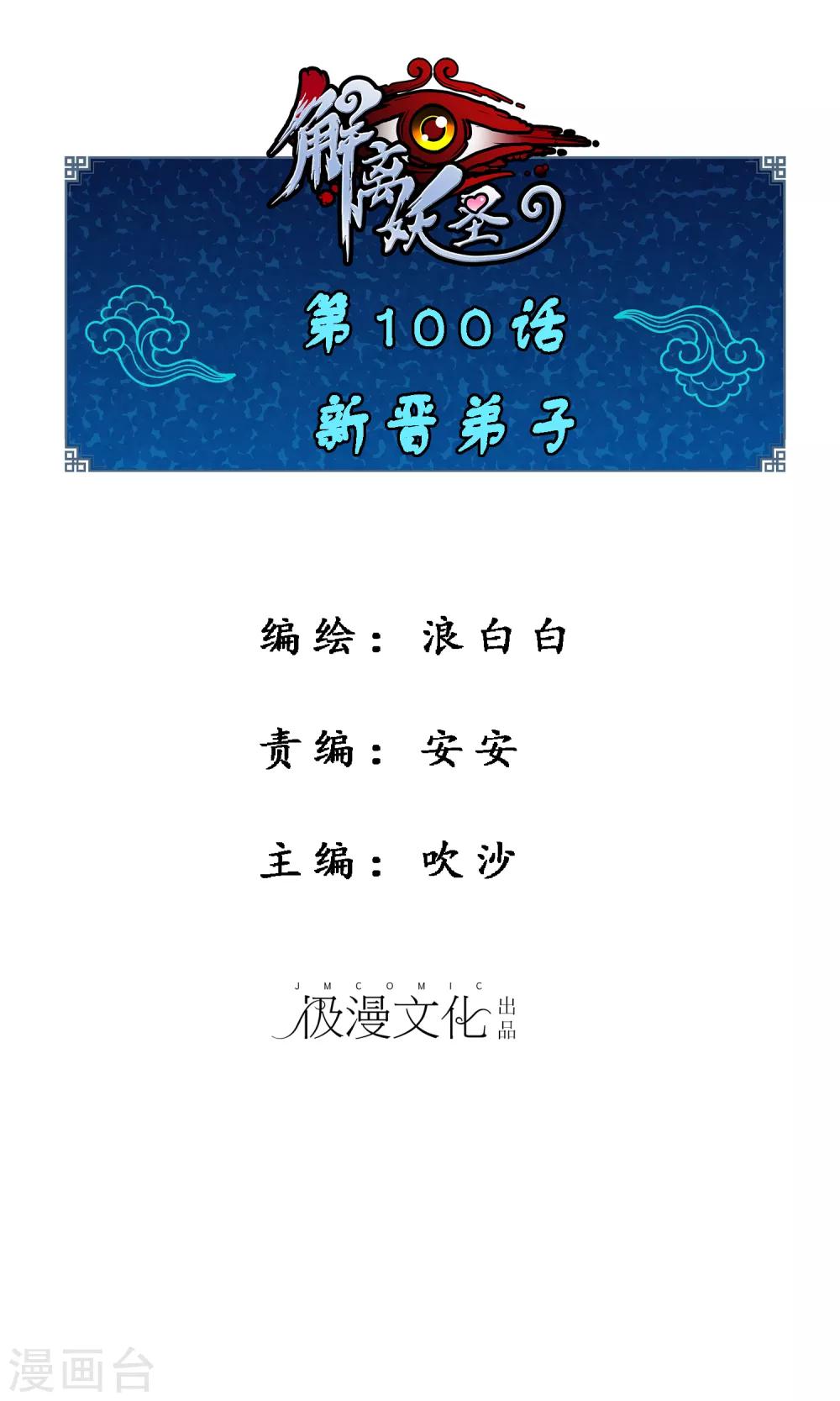 第100话 新晋弟子0