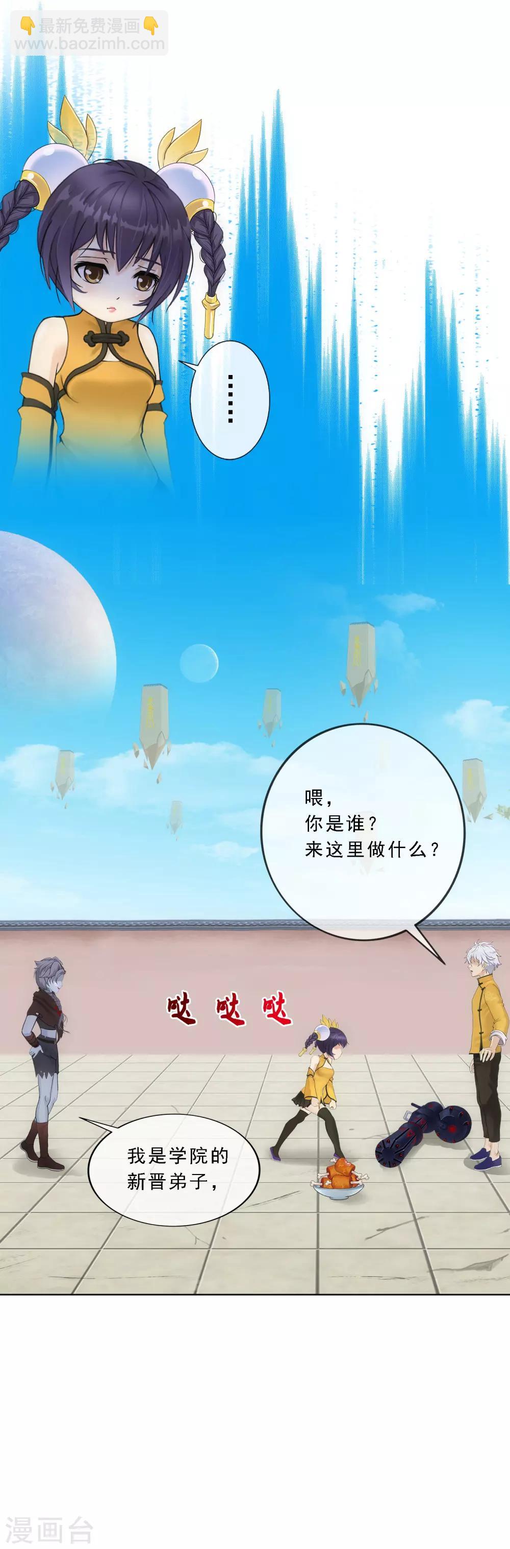 第100话 新晋弟子28