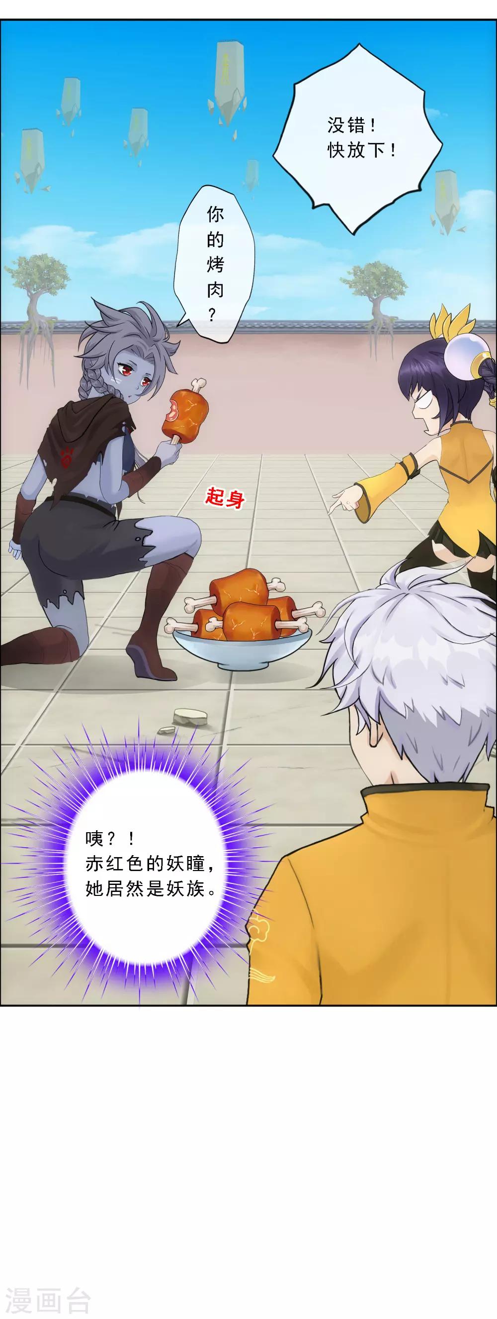 第100话 新晋弟子9
