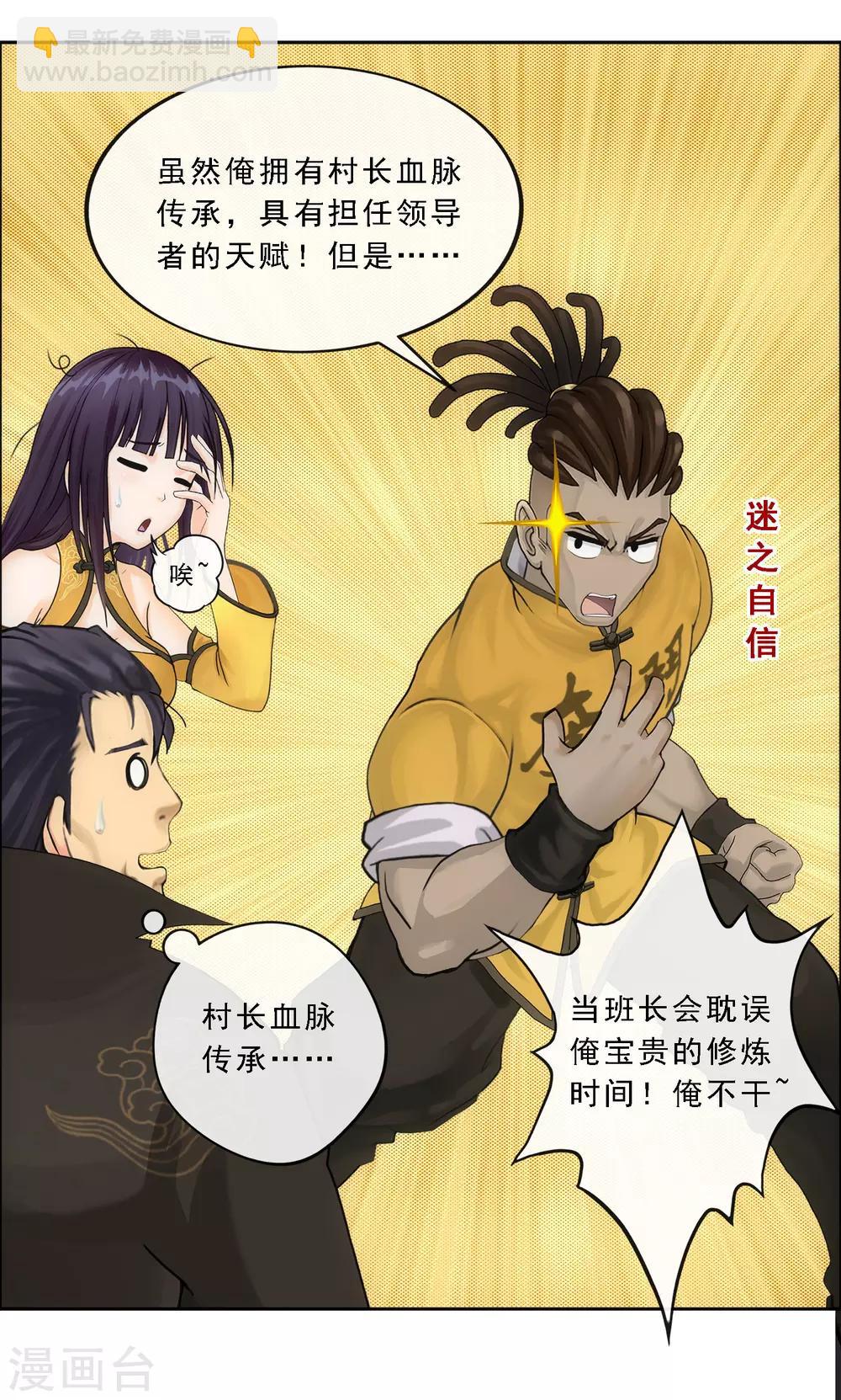 第102话 大试前夕114