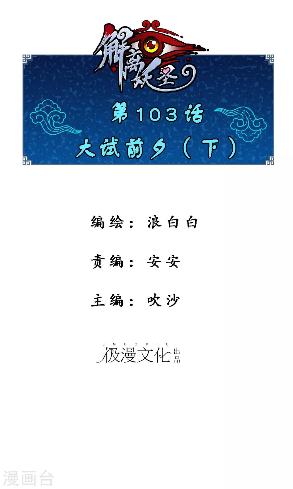 第103话 大试前夕20