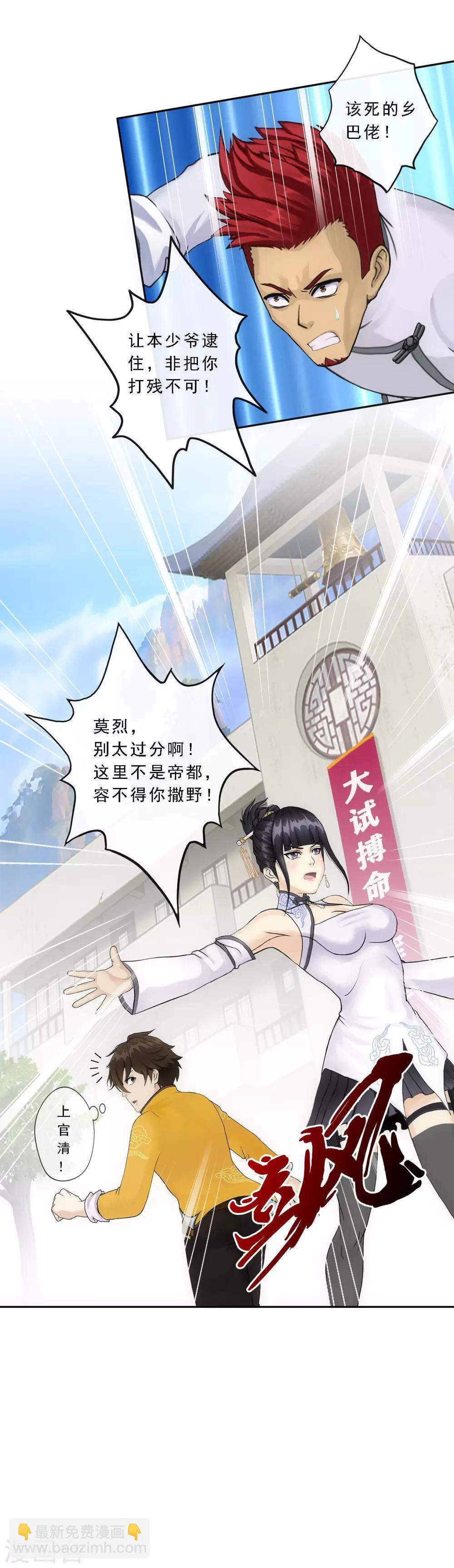 第103话 大试前夕22