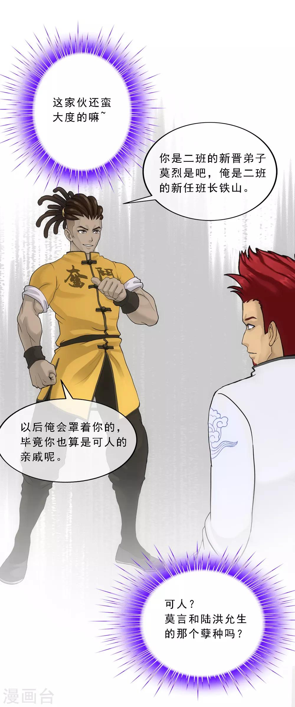 第103话 大试前夕228