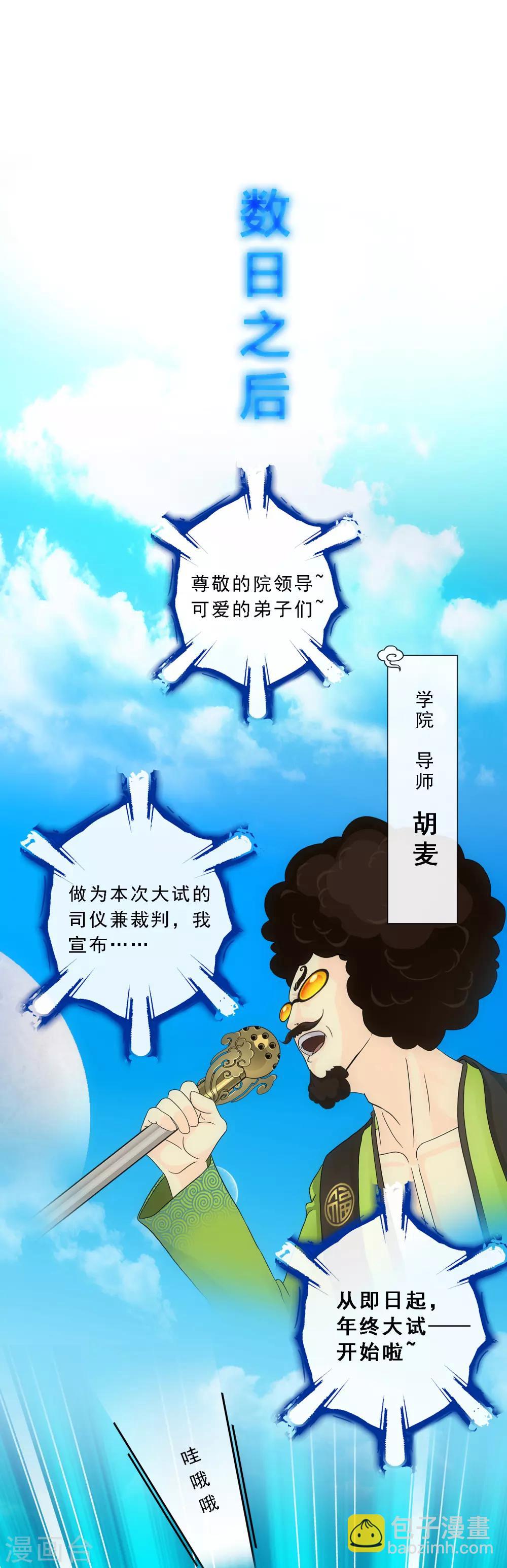 第104话 大试开始1