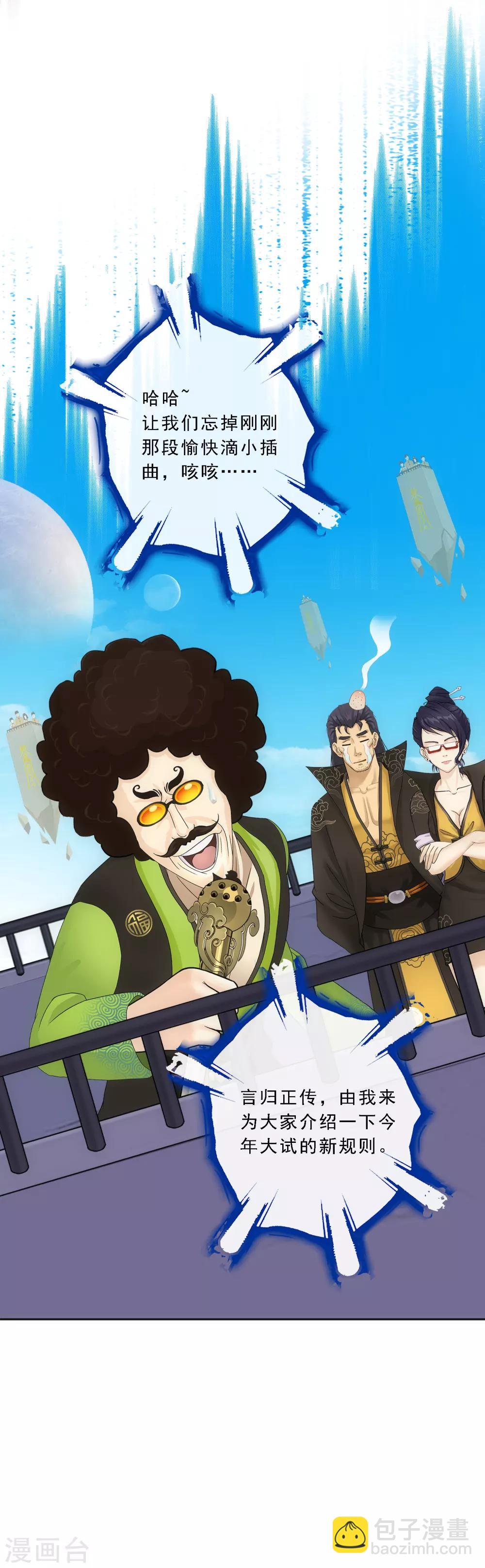 第104话 大试开始10