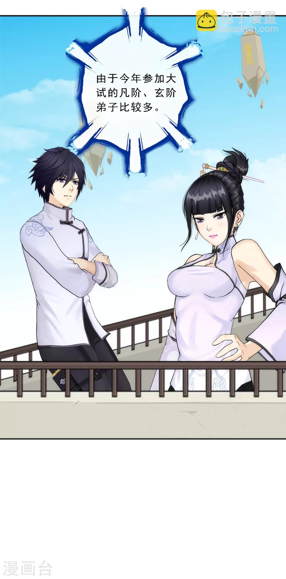 第104话 大试开始11