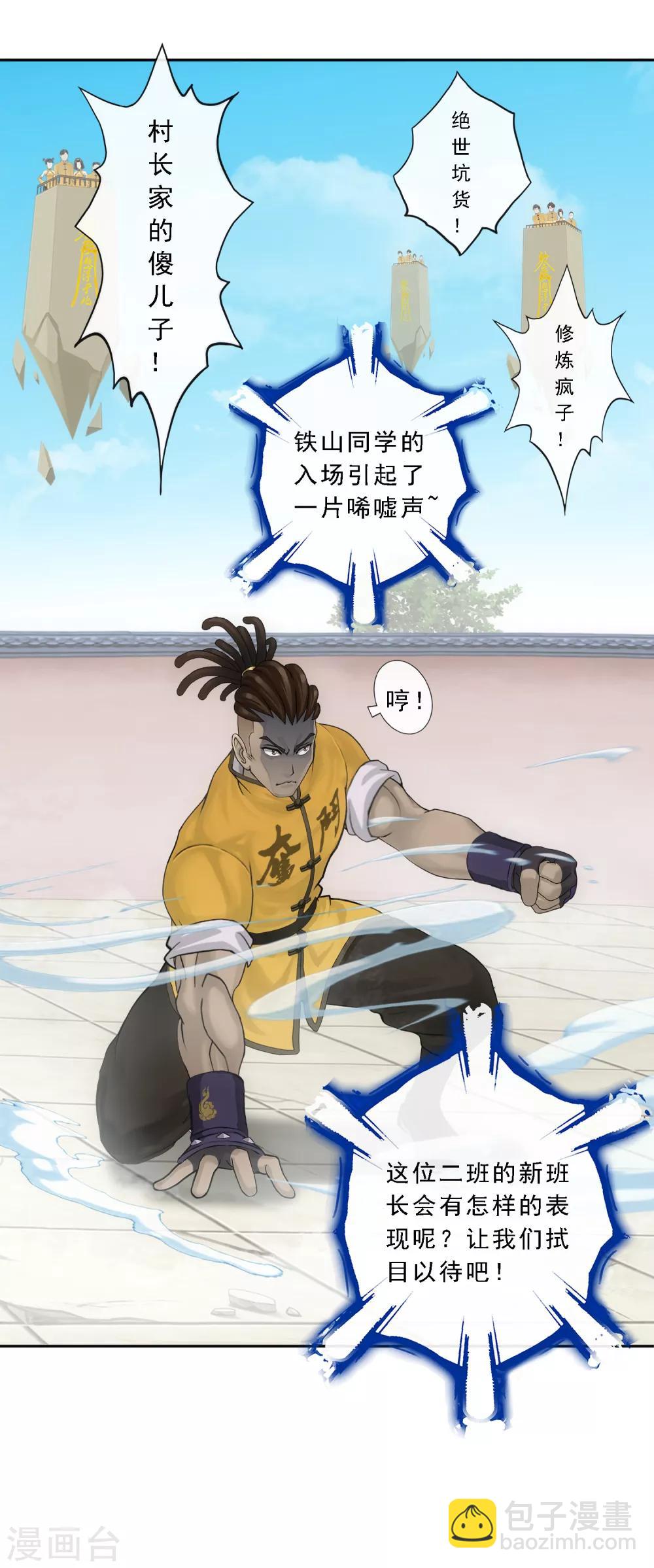 第104话 大试开始19