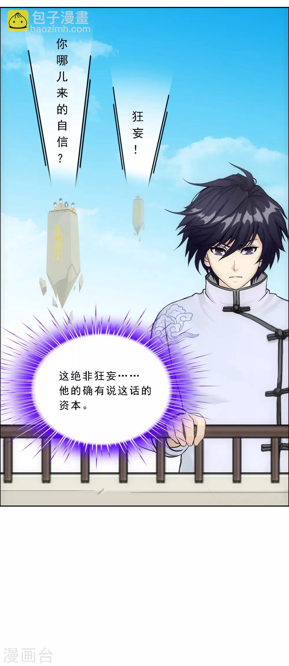 第106话 哗然32