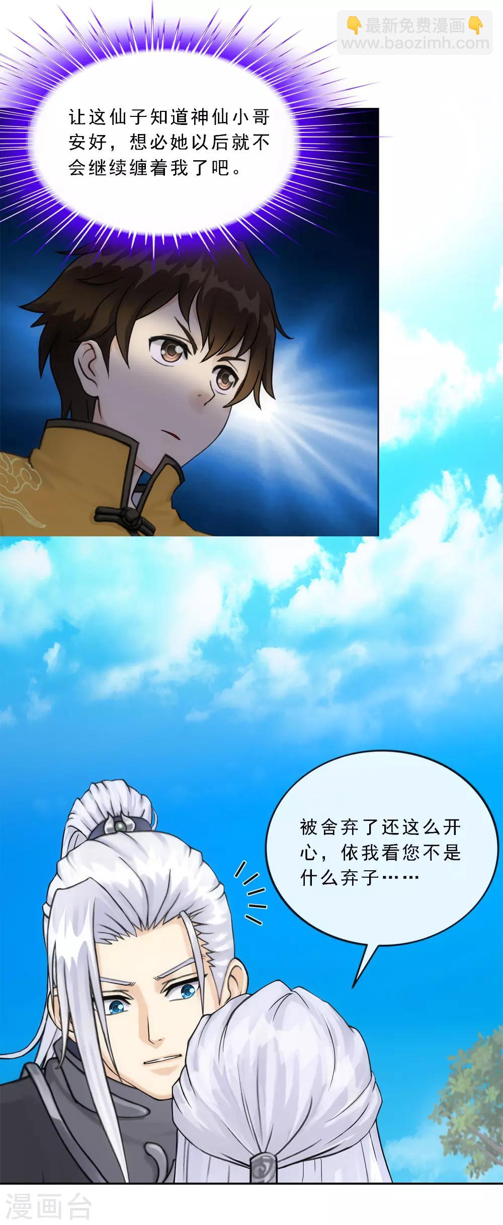 第108话 有用的弃子21