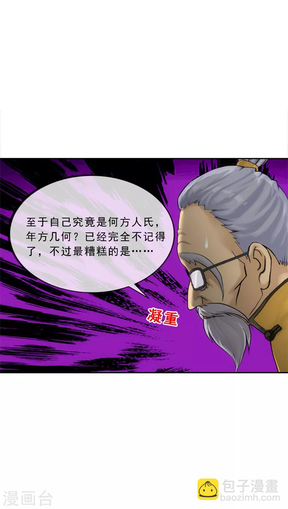 第112话 神秘的老伯29