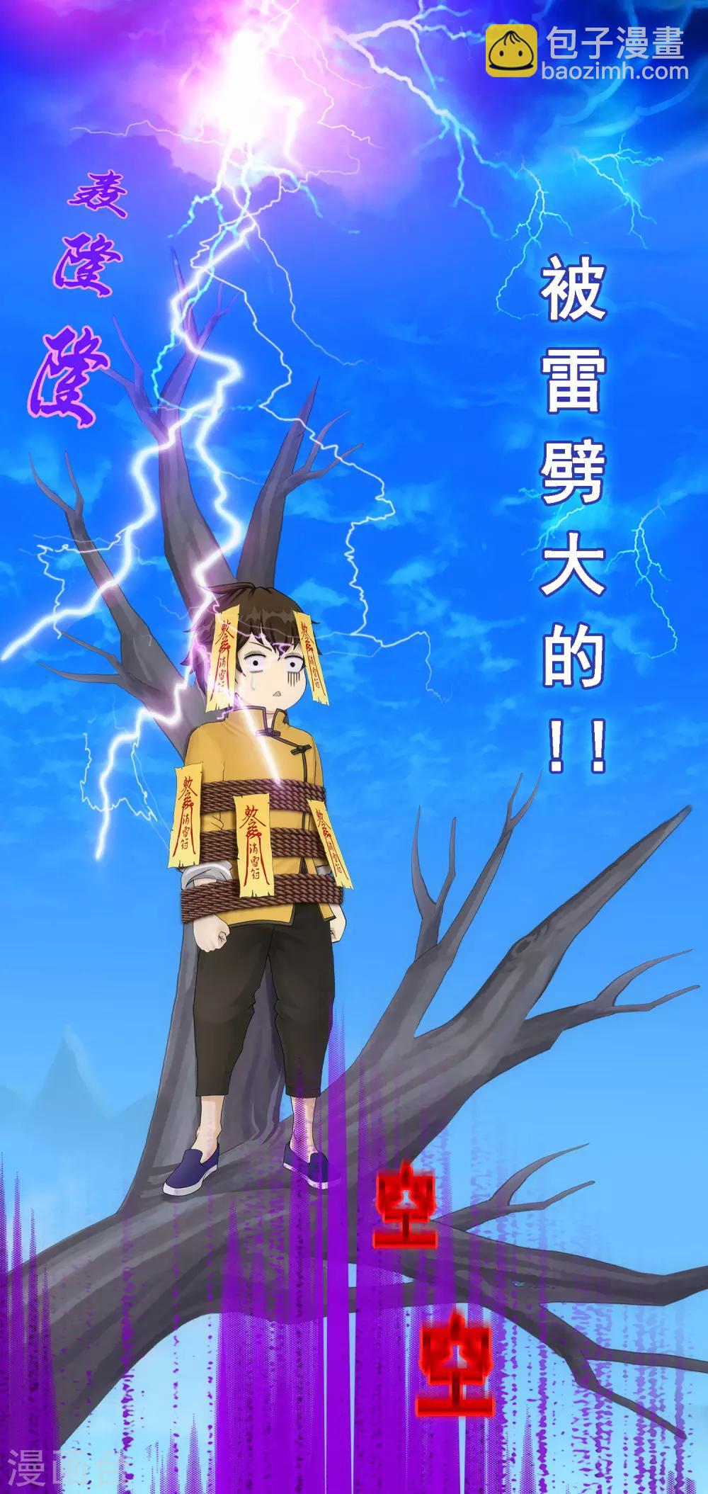 第114话 雷劫24