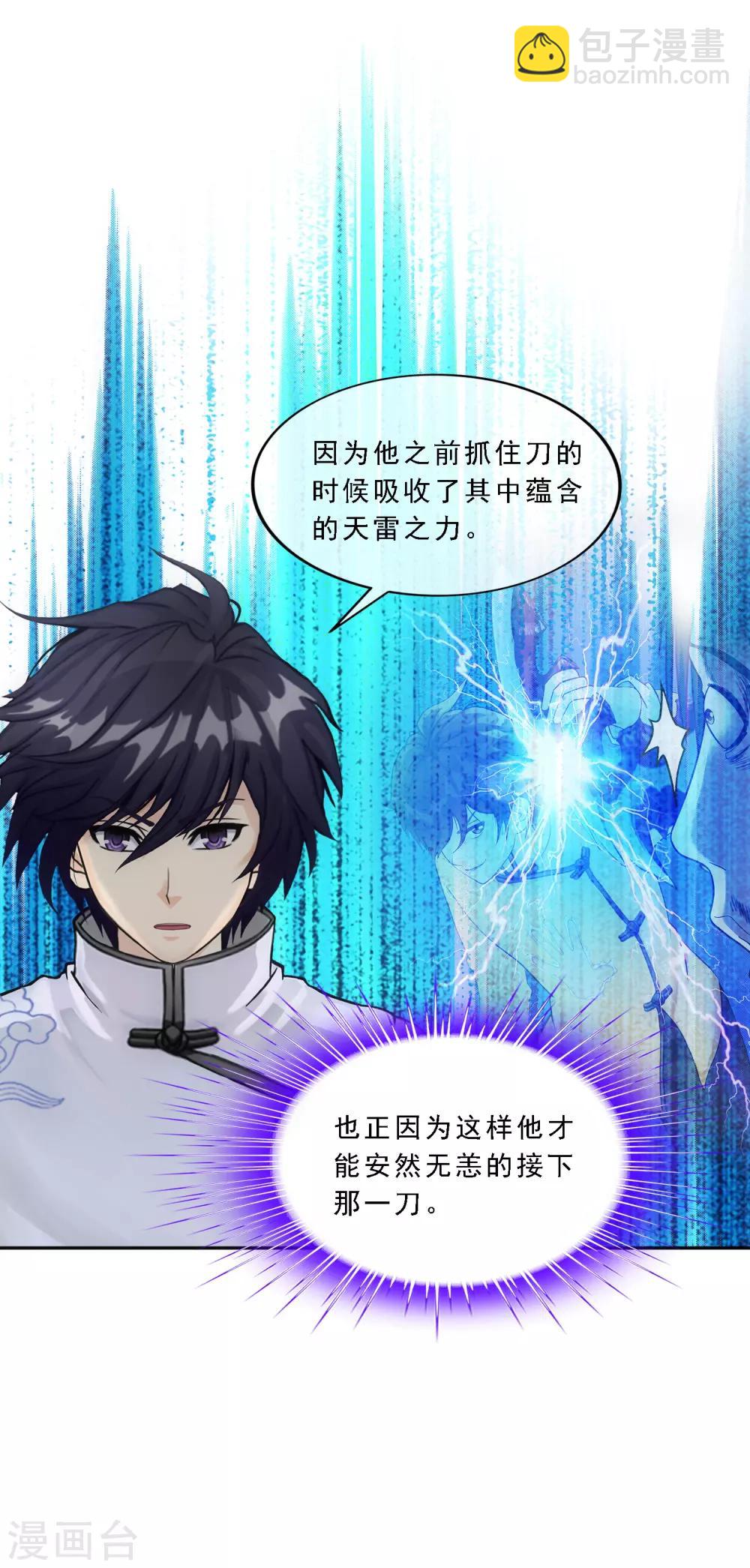 第114话 雷劫33