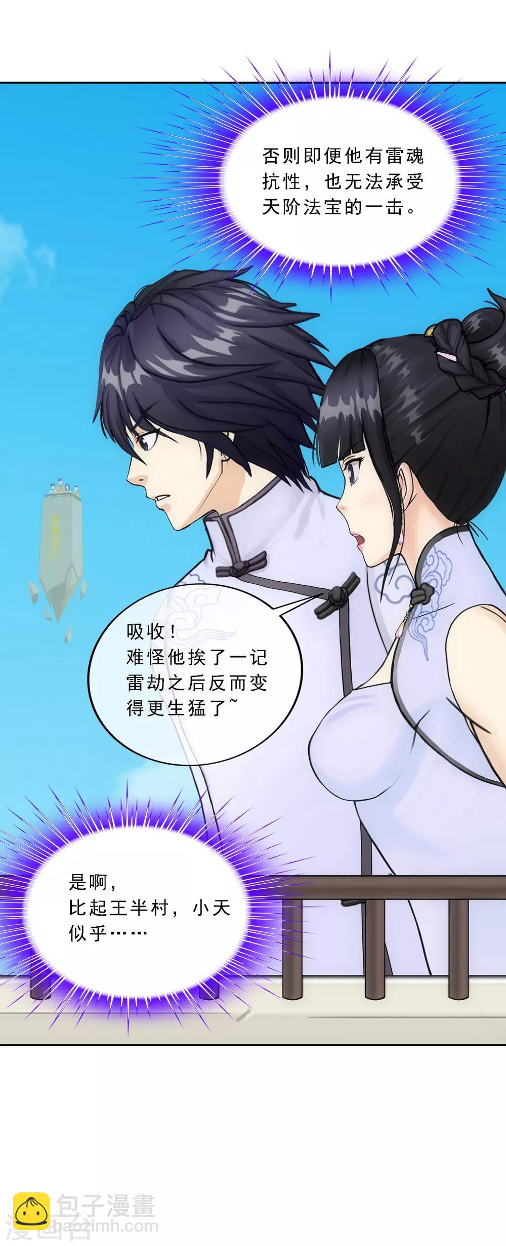 第114话 雷劫34