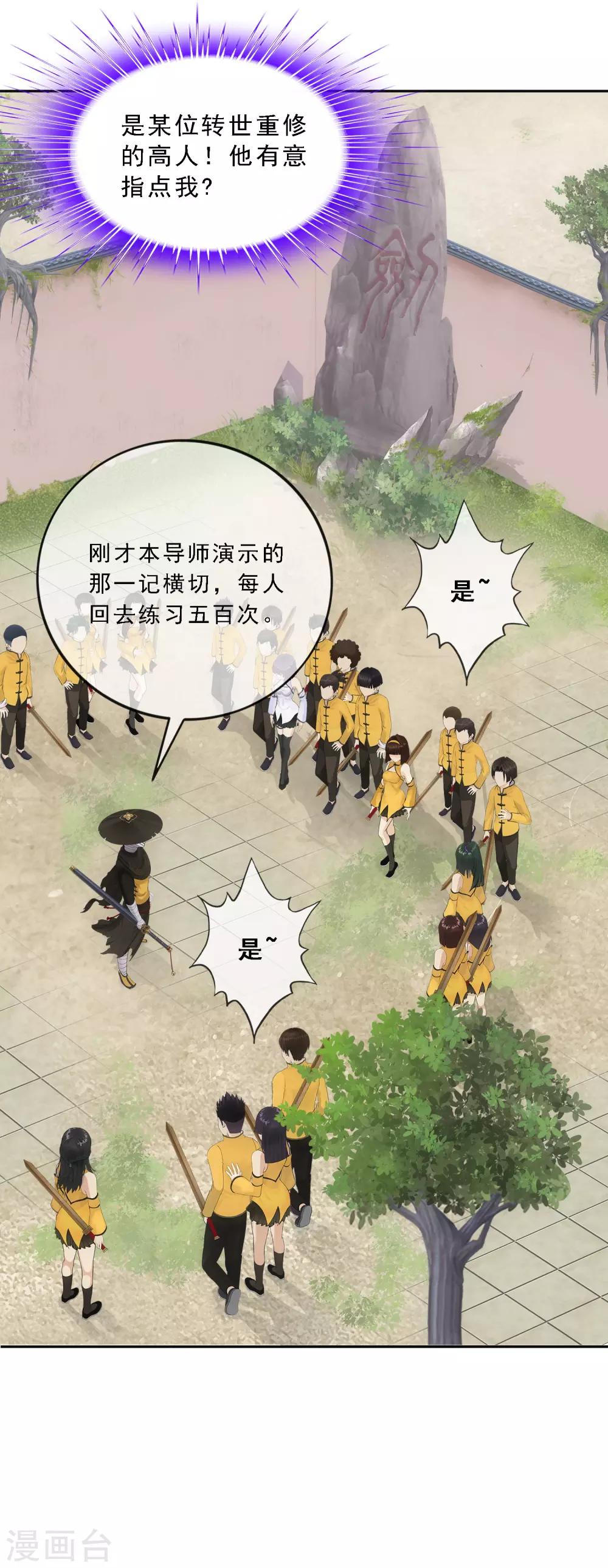 第116话 亲传弟子226