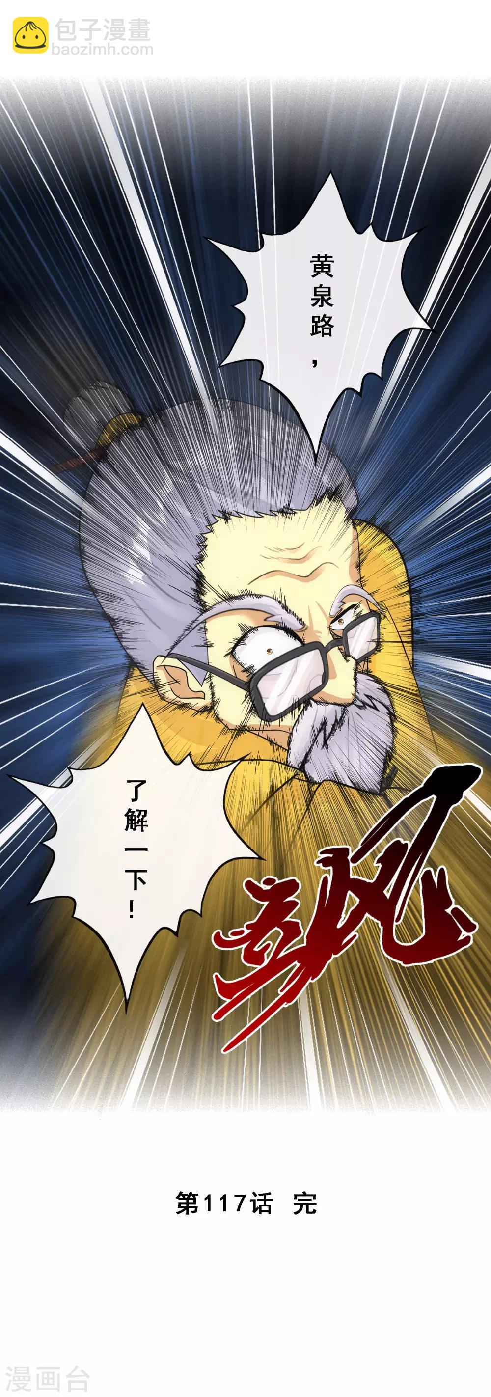 第117话 走一遭黄泉路吧40