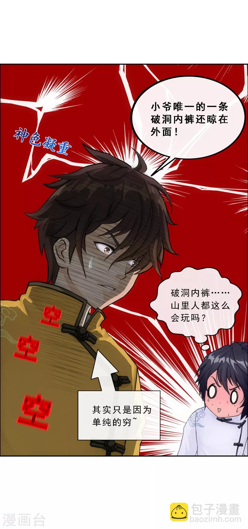 第118话 亏大喽！9