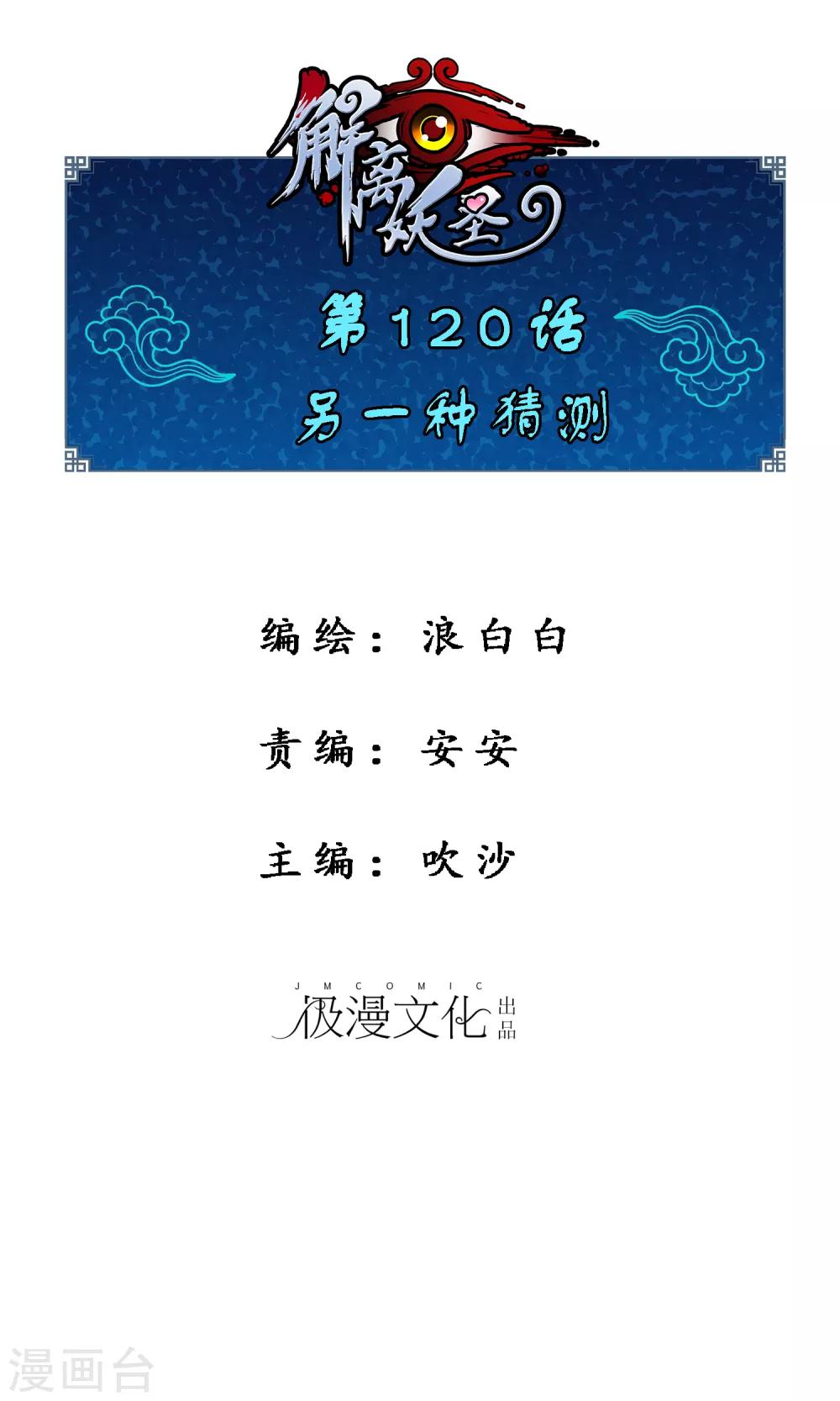 第120话 另一种猜测0