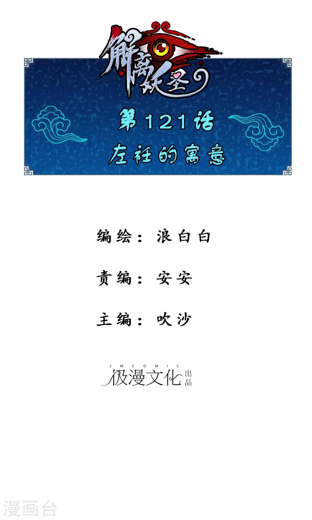 第121话 左衽的寓意0