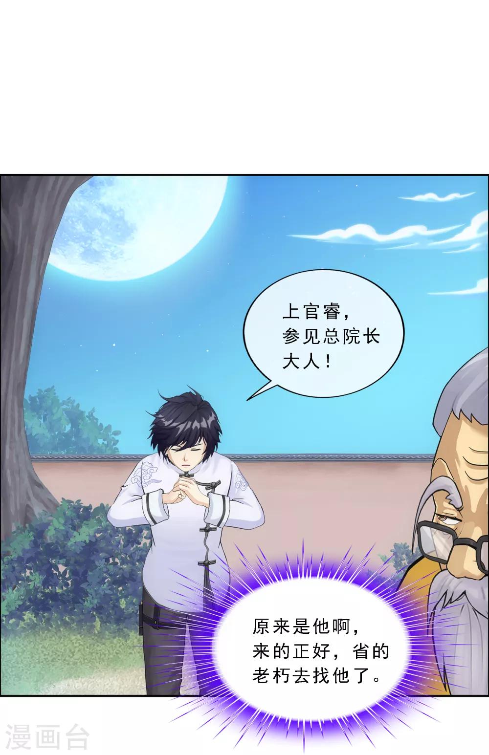 第121话 左衽的寓意18