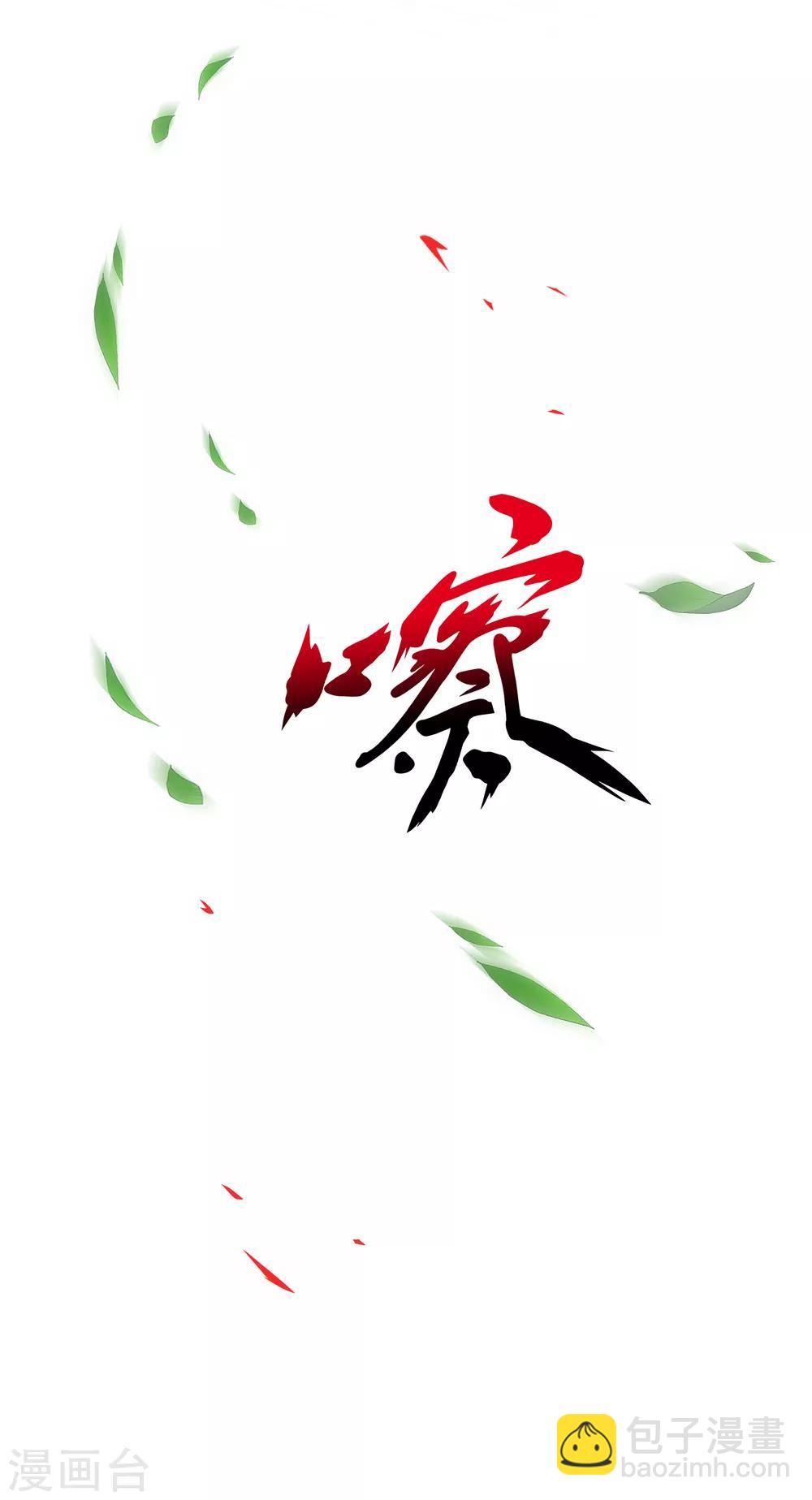 第121话 左衽的寓意36