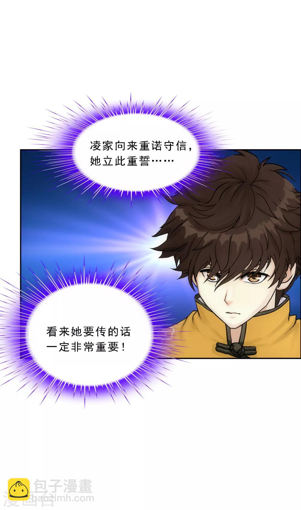 第122话 凌家长辈18
