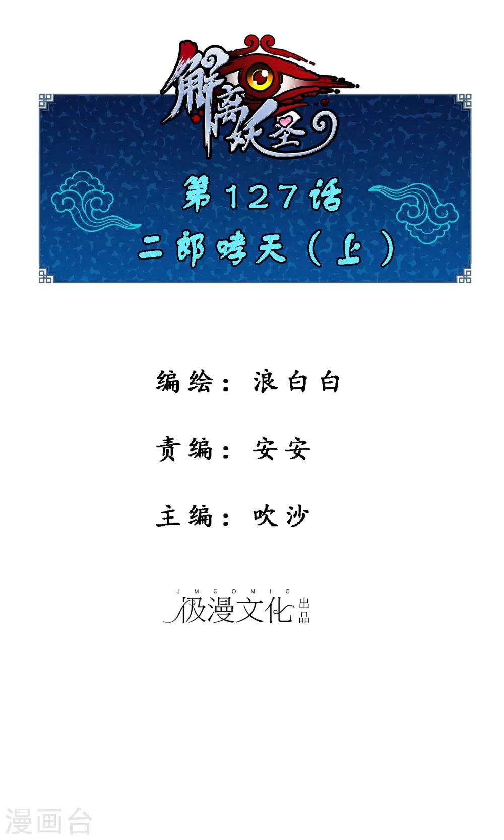 第127话 二郎哮天10