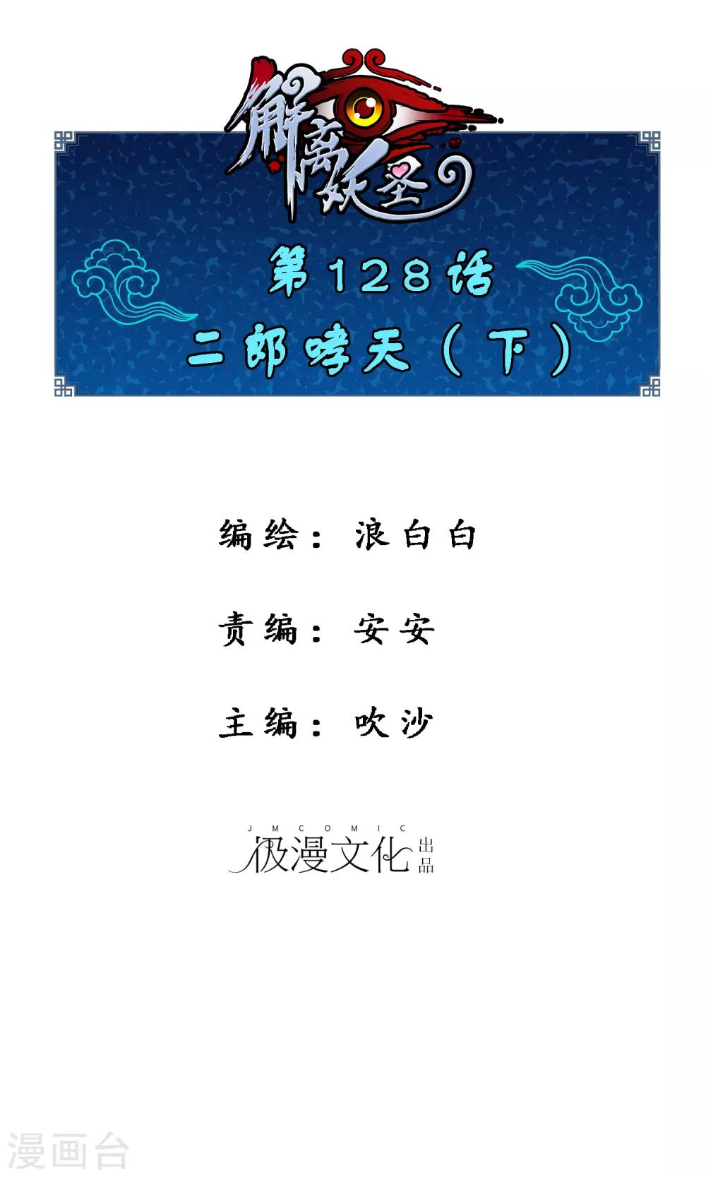 第128话 二郎哮天20