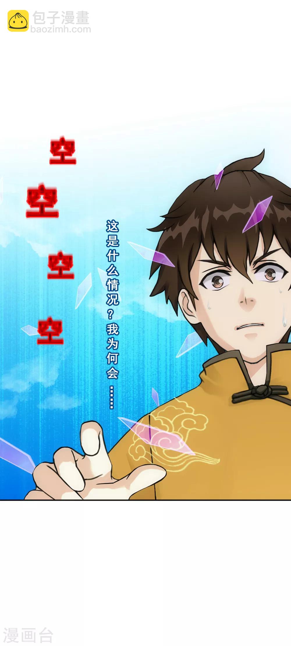 第135话 不安分的分魂1
